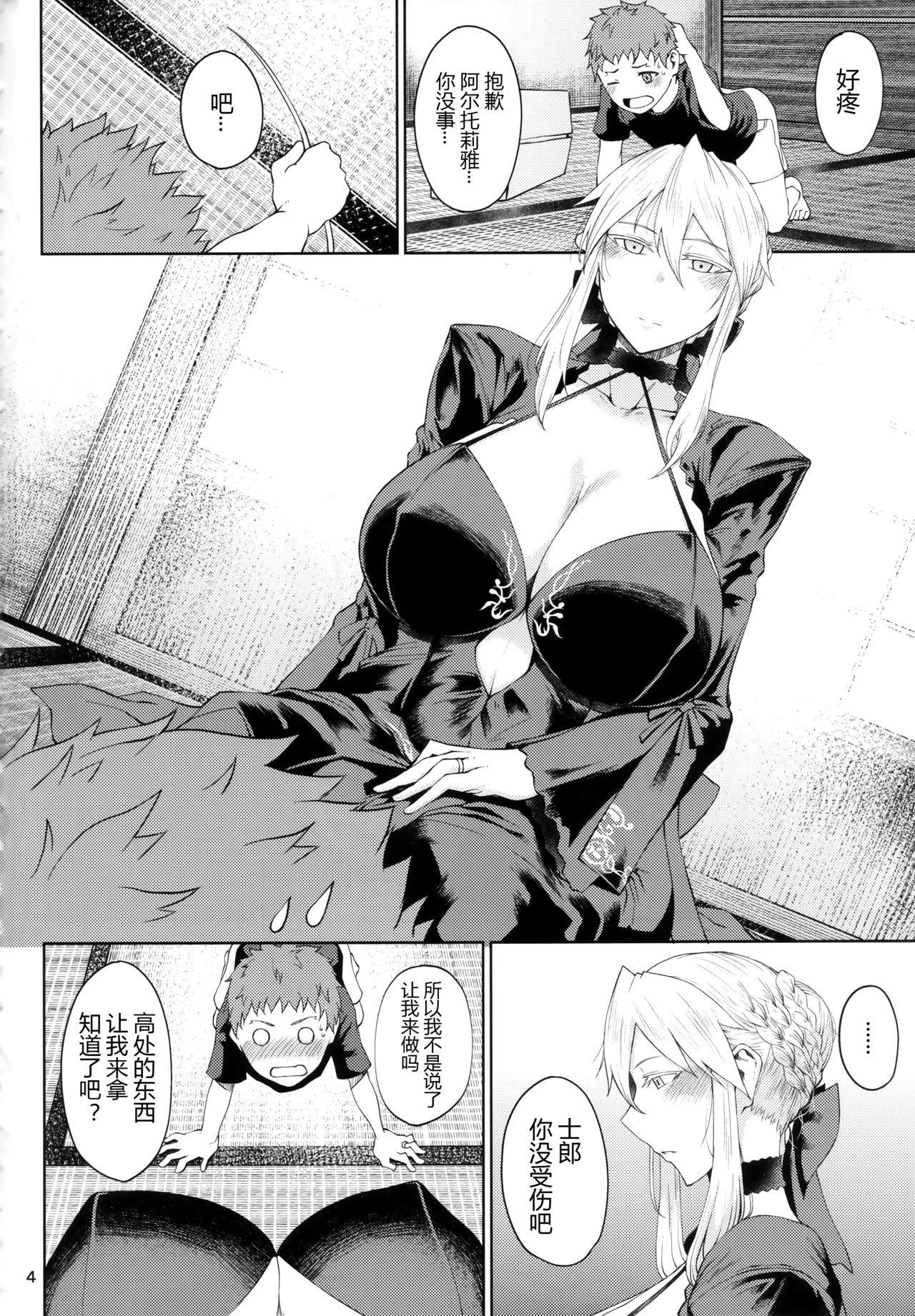 [日本漫画] (C94) [Tanic Ya (Tanishi)] Motto Ou-sama to Issho (Fate/Grand Order)  单本,正太控,熟女人妻,巨乳大奶,单女,单男,丝袜#[17P]-3