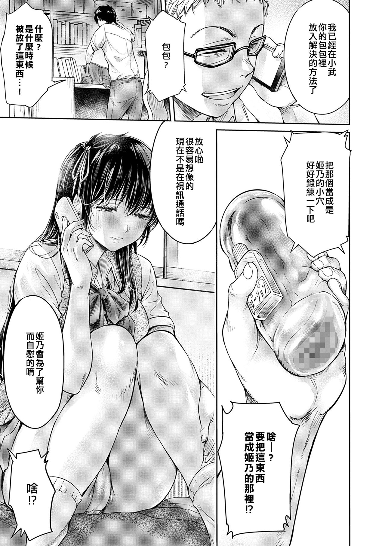[日本漫画] 彼女に告白する前に友達に中出しされた... 4 单本,女学生,NTR#[28P]-4