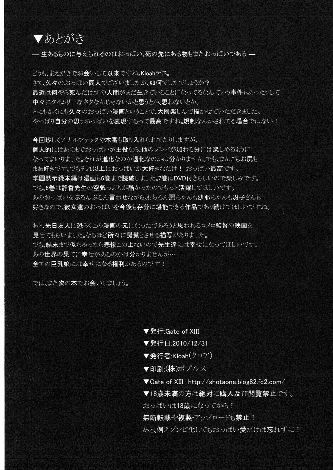 [日本漫画] (C79) [Gate of XIII (Kloah)] Nyuujoku Mokushiroku (HIGHSCHOOL OF THE DEAD) [Chinese]  单本,眼镜,肛门,强奸,巨乳大奶,女学生制服,老师,群P,乳交,性玩具#[32P]-32