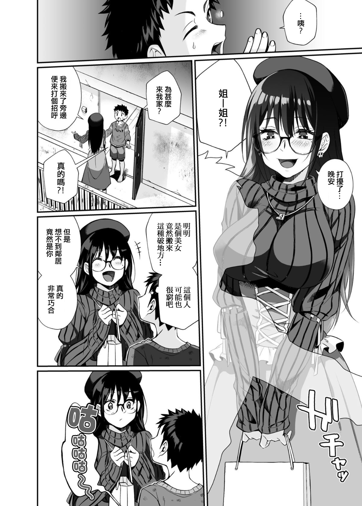 [日本漫画] 必殺おねぇさん 单本,眼镜,正太控#[85P]-11