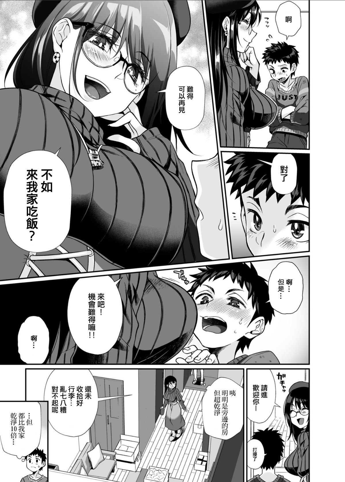 [日本漫画] 必殺おねぇさん 单本,眼镜,正太控#[85P]-12