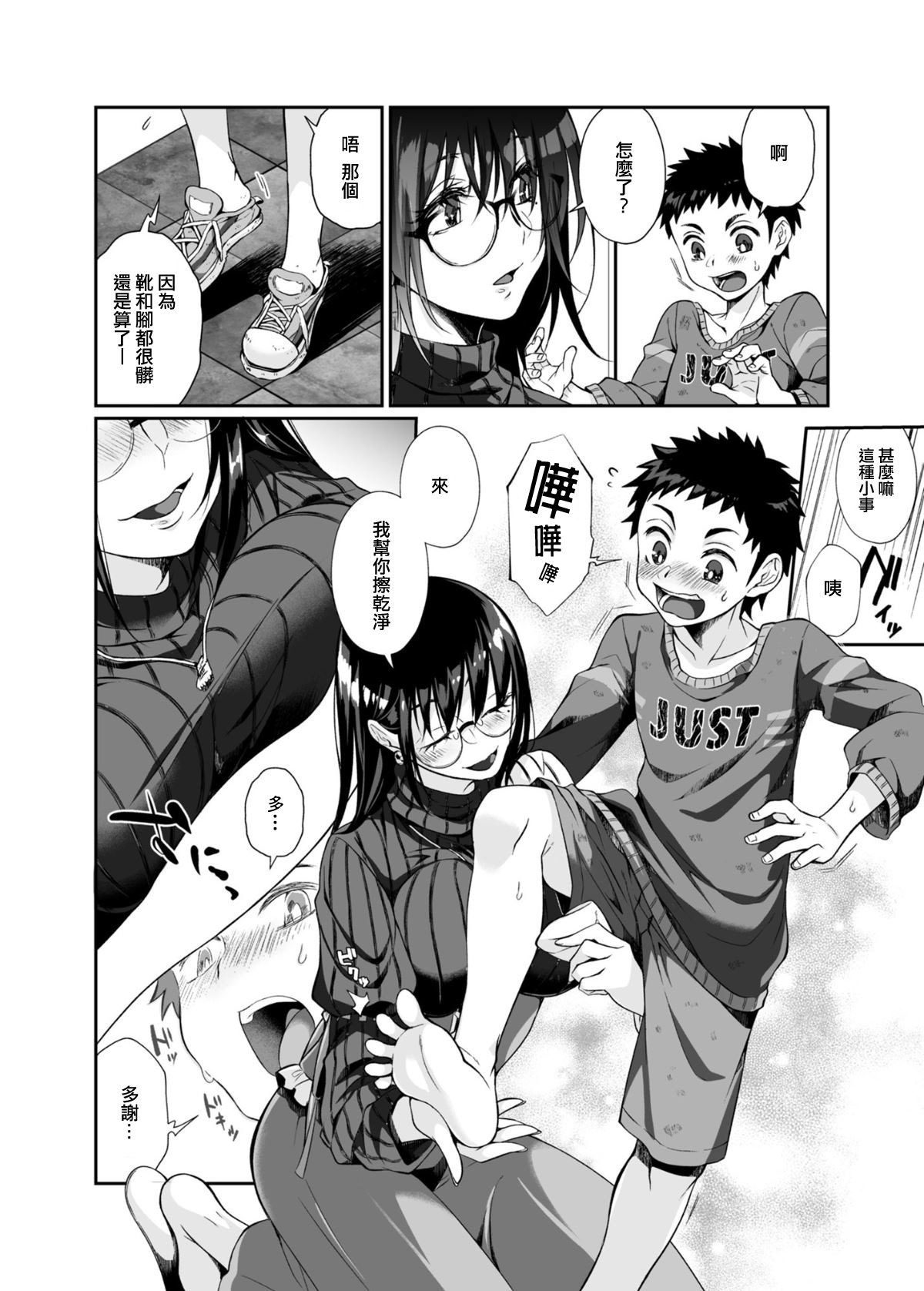 [日本漫画] 必殺おねぇさん 单本,眼镜,正太控#[85P]-13