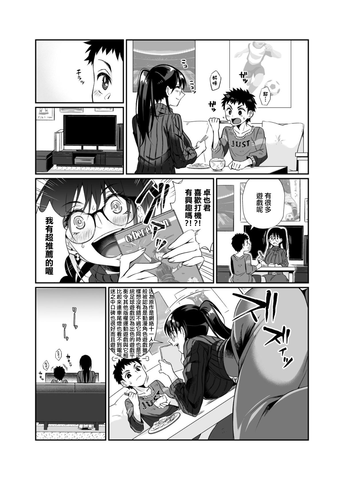 [日本漫画] 必殺おねぇさん 单本,眼镜,正太控#[85P]-14