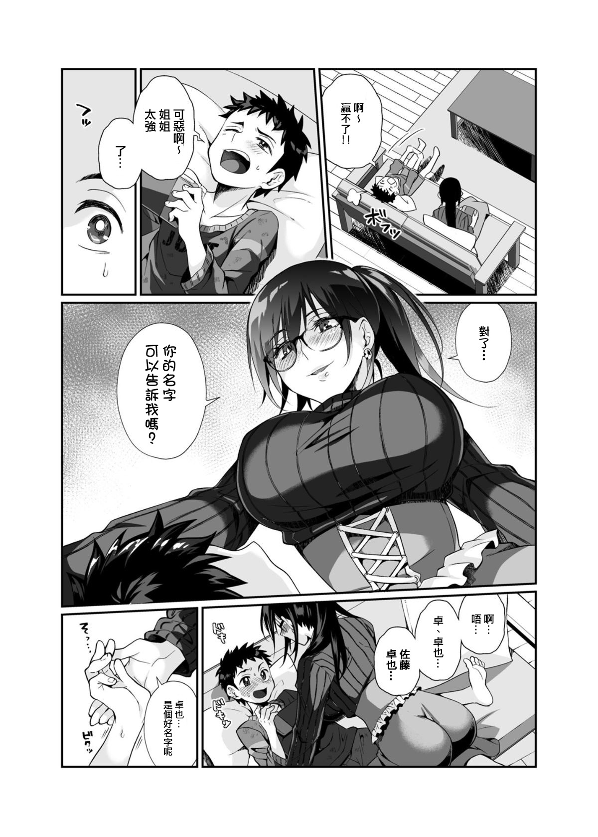 [日本漫画] 必殺おねぇさん 单本,眼镜,正太控#[85P]-15