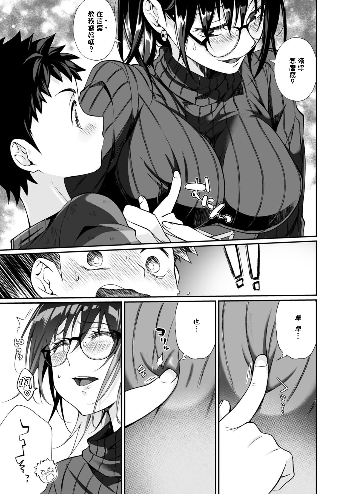 [日本漫画] 必殺おねぇさん 单本,眼镜,正太控#[85P]-16
