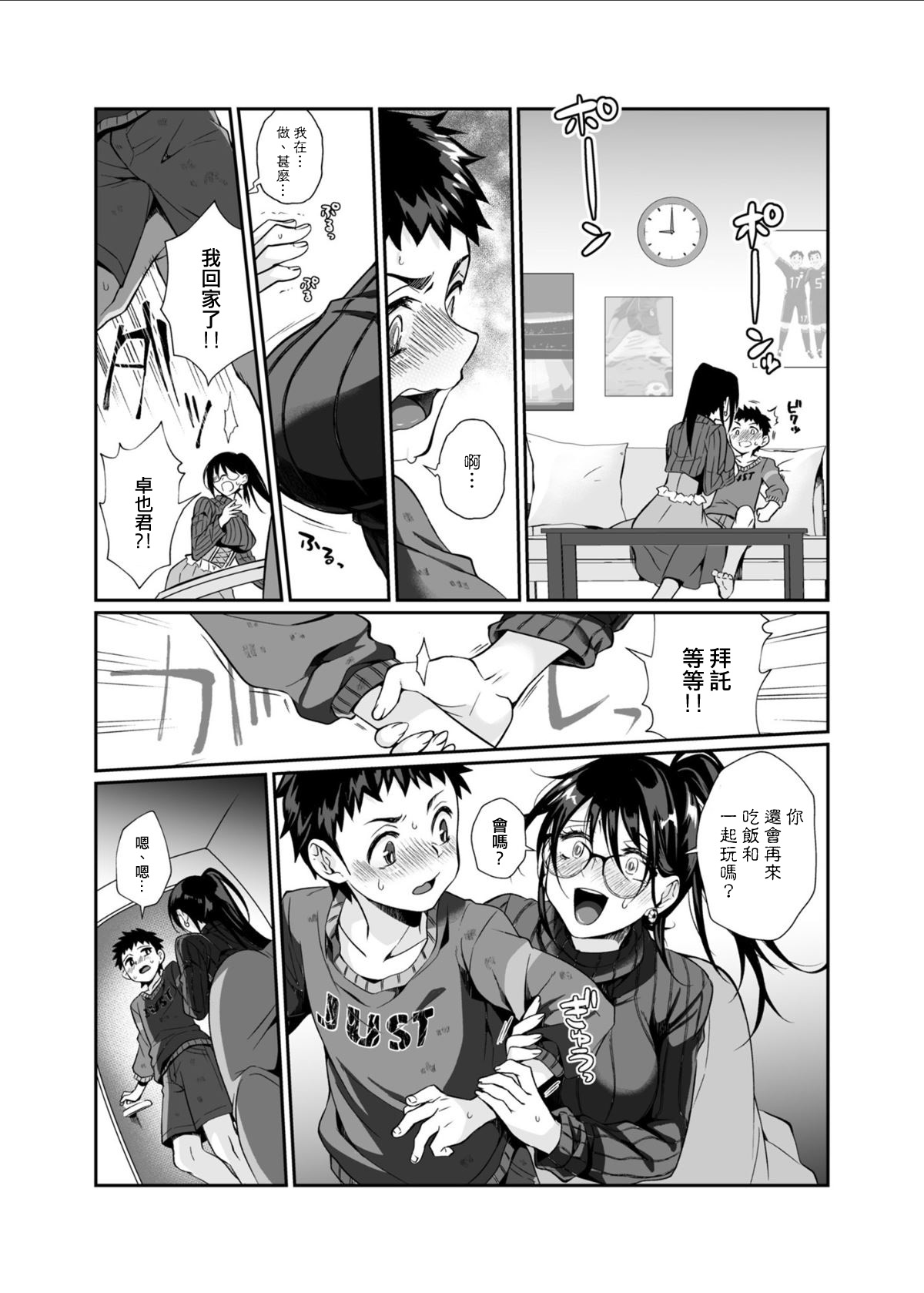 [日本漫画] 必殺おねぇさん 单本,眼镜,正太控#[85P]-17