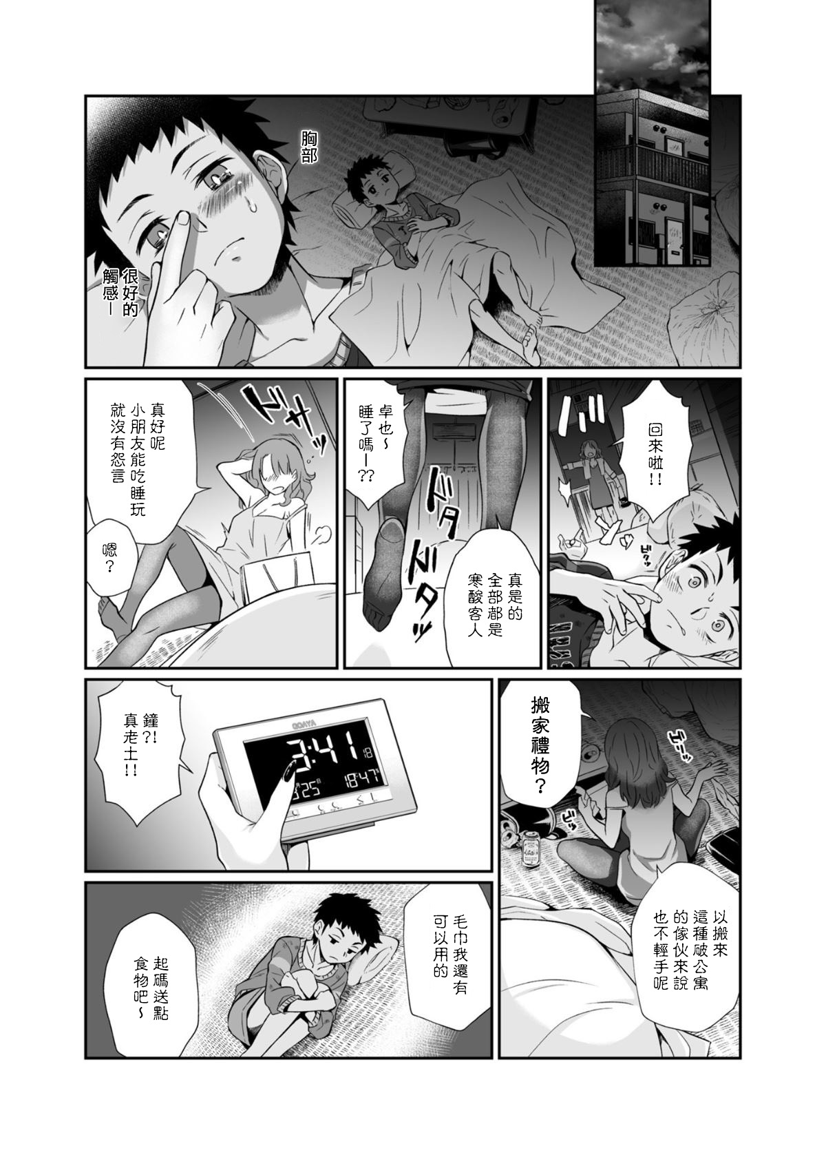 [日本漫画] 必殺おねぇさん 单本,眼镜,正太控#[85P]-18