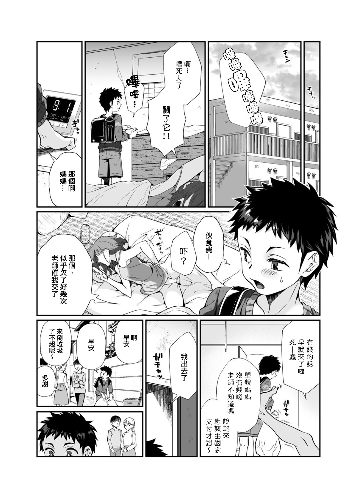 [日本漫画] 必殺おねぇさん 单本,眼镜,正太控#[85P]-19