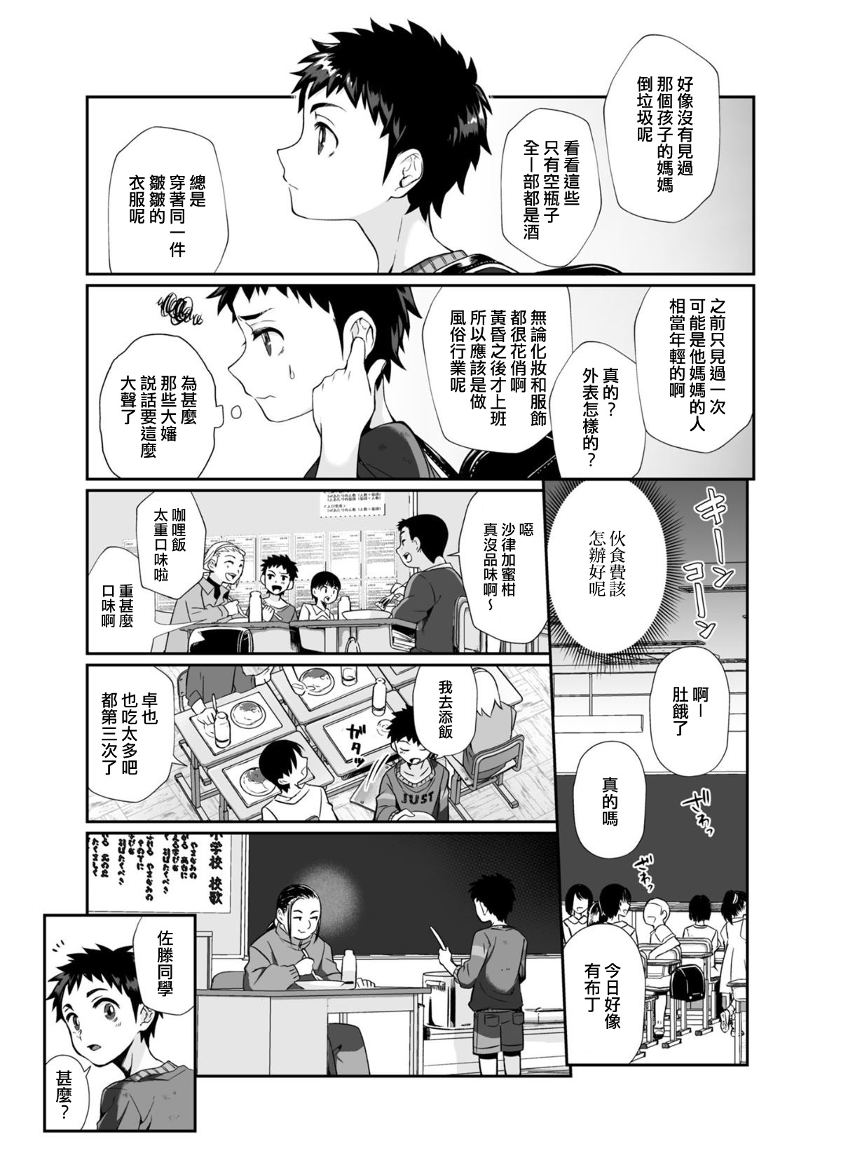 [日本漫画] 必殺おねぇさん 单本,眼镜,正太控#[85P]-20