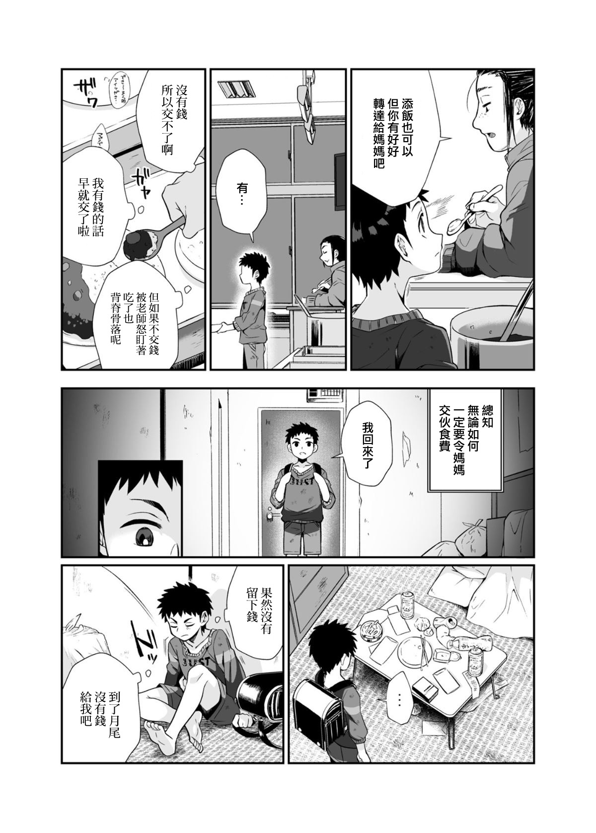[日本漫画] 必殺おねぇさん 单本,眼镜,正太控#[85P]-21