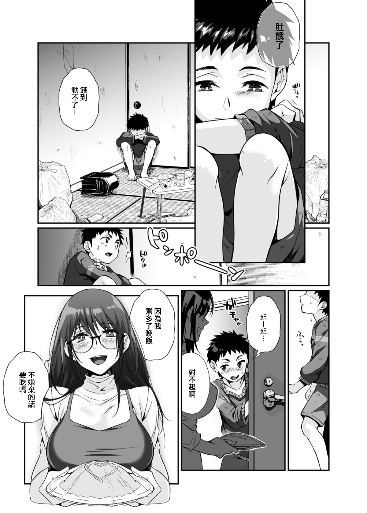 [日本漫画] 必殺おねぇさん 单本,眼镜,正太控#[85P]-22