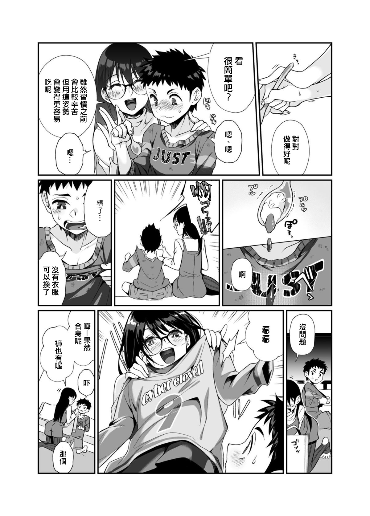 [日本漫画] 必殺おねぇさん 单本,眼镜,正太控#[85P]-24