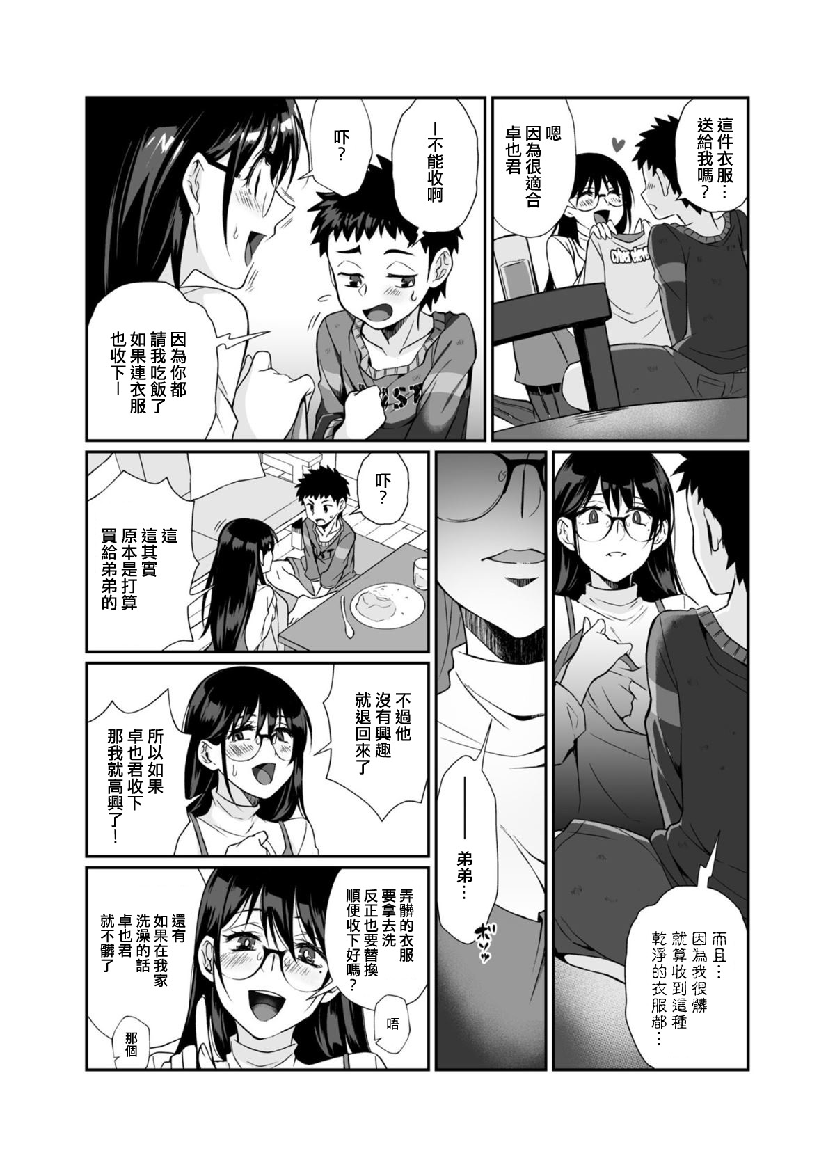 [日本漫画] 必殺おねぇさん 单本,眼镜,正太控#[85P]-25