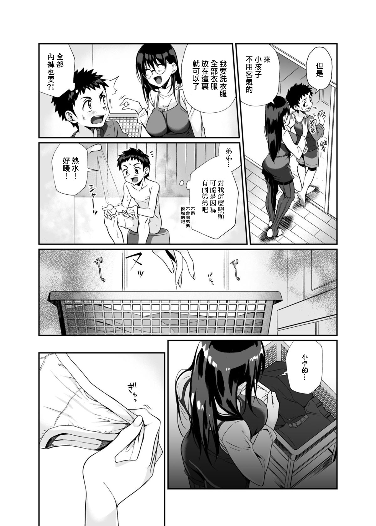 [日本漫画] 必殺おねぇさん 单本,眼镜,正太控#[85P]-26