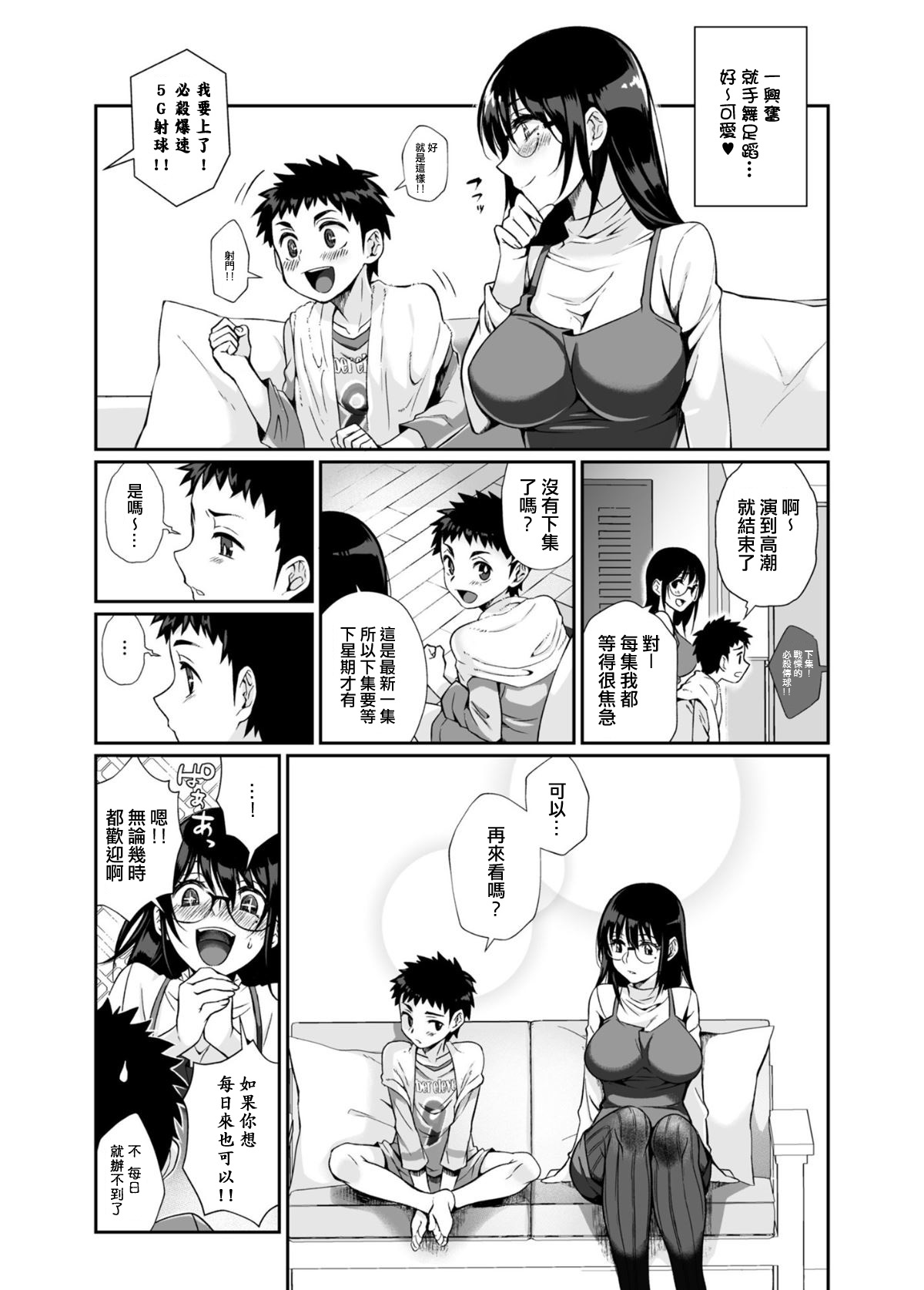 [日本漫画] 必殺おねぇさん 单本,眼镜,正太控#[85P]-28