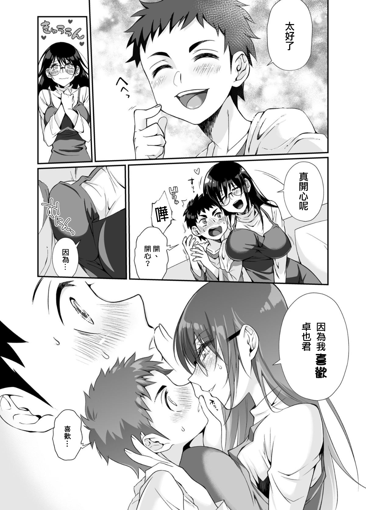 [日本漫画] 必殺おねぇさん 单本,眼镜,正太控#[85P]-29