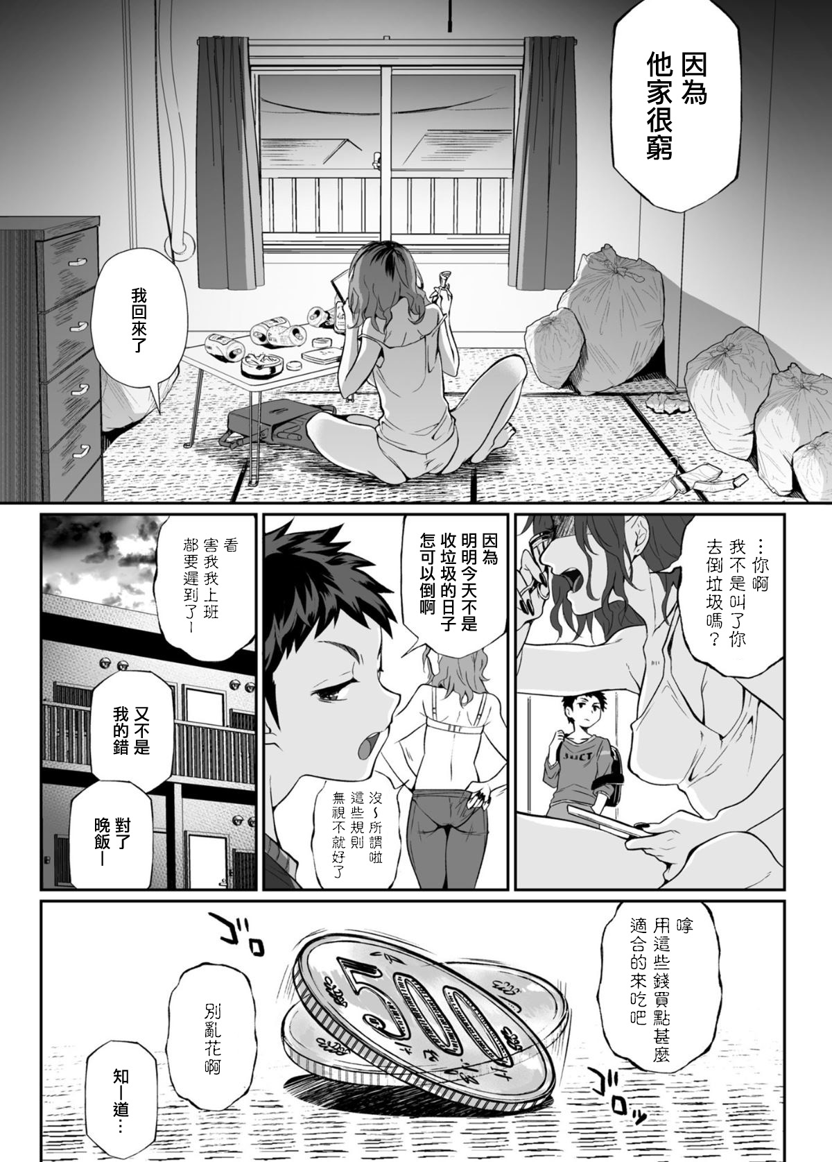 [日本漫画] 必殺おねぇさん 单本,眼镜,正太控#[85P]-3