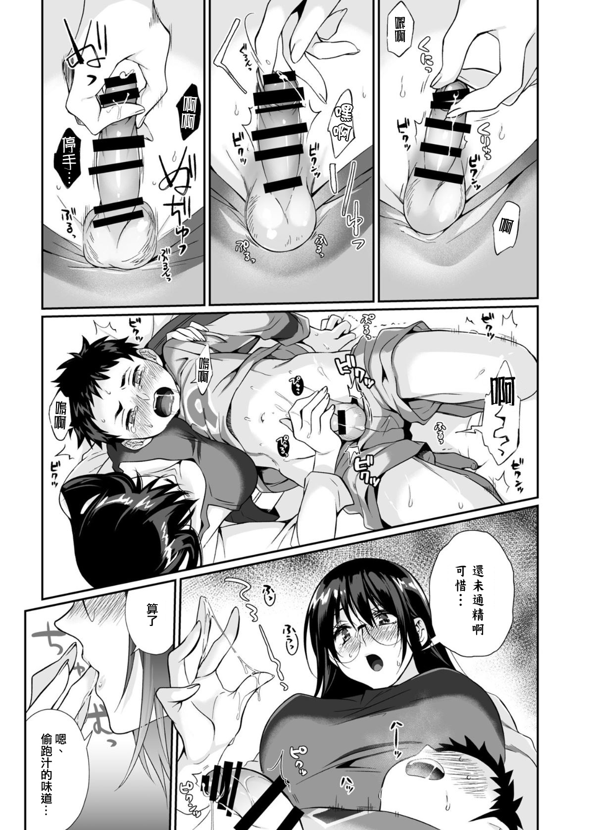 [日本漫画] 必殺おねぇさん 单本,眼镜,正太控#[85P]-32