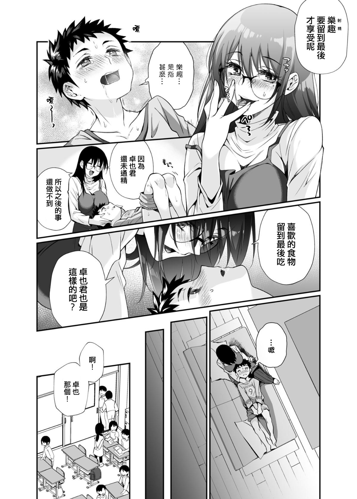 [日本漫画] 必殺おねぇさん 单本,眼镜,正太控#[85P]-33