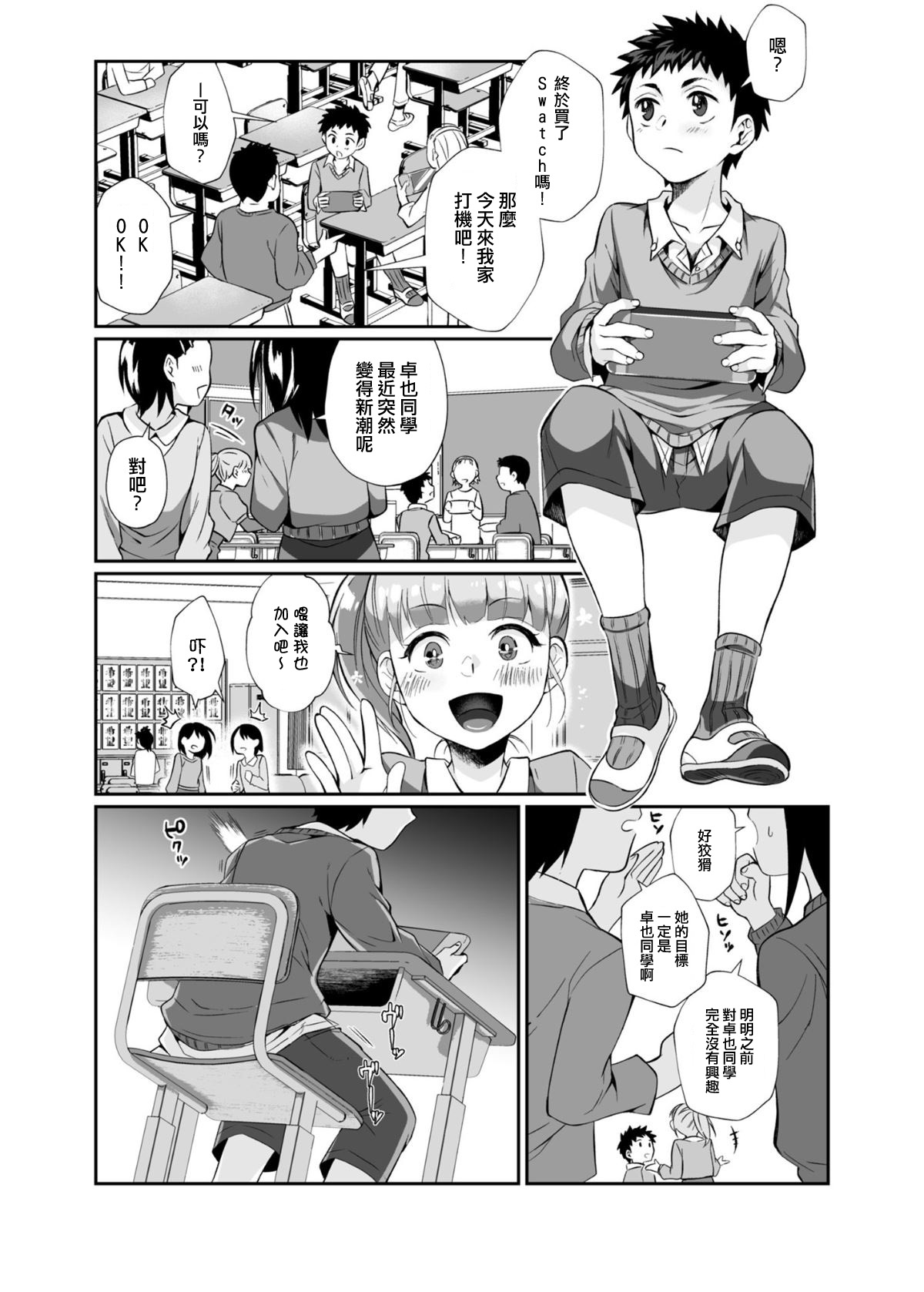 [日本漫画] 必殺おねぇさん 单本,眼镜,正太控#[85P]-34