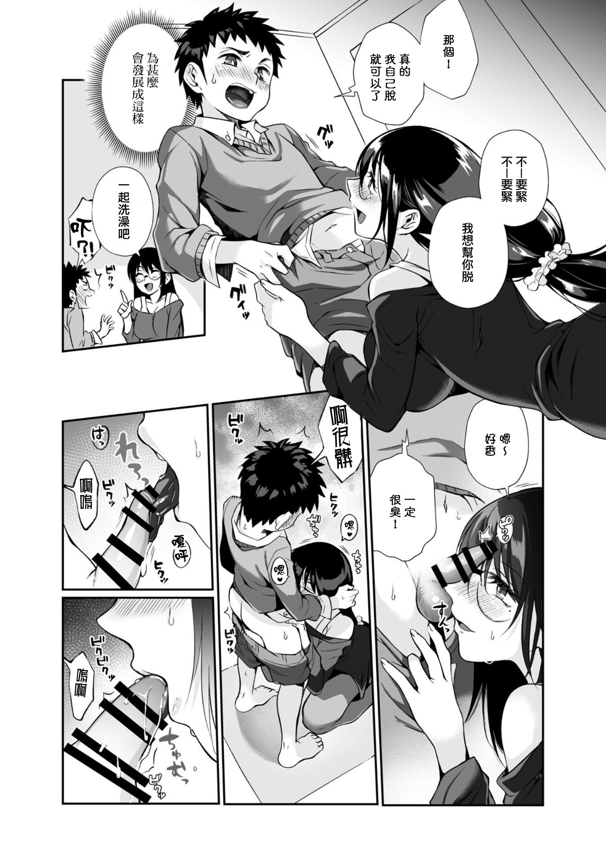 [日本漫画] 必殺おねぇさん 单本,眼镜,正太控#[85P]-37
