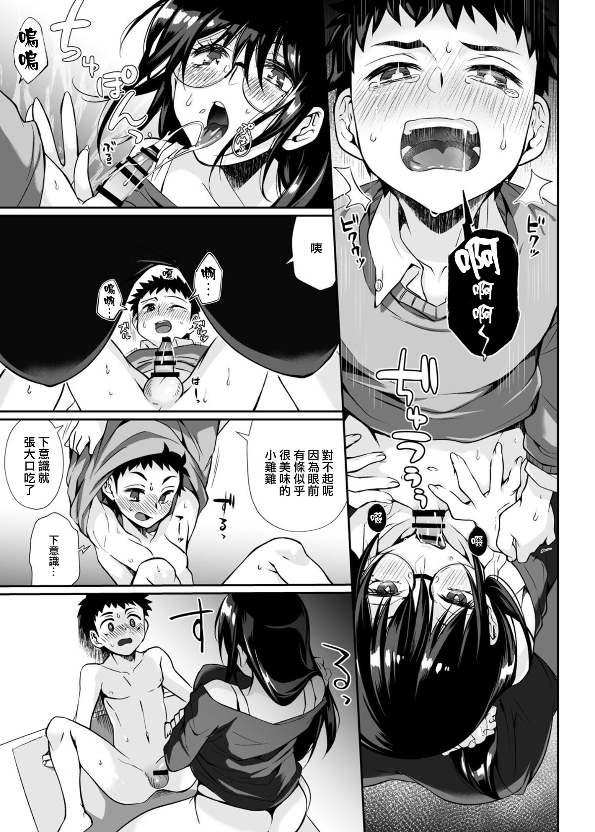 [日本漫画] 必殺おねぇさん 单本,眼镜,正太控#[85P]-38