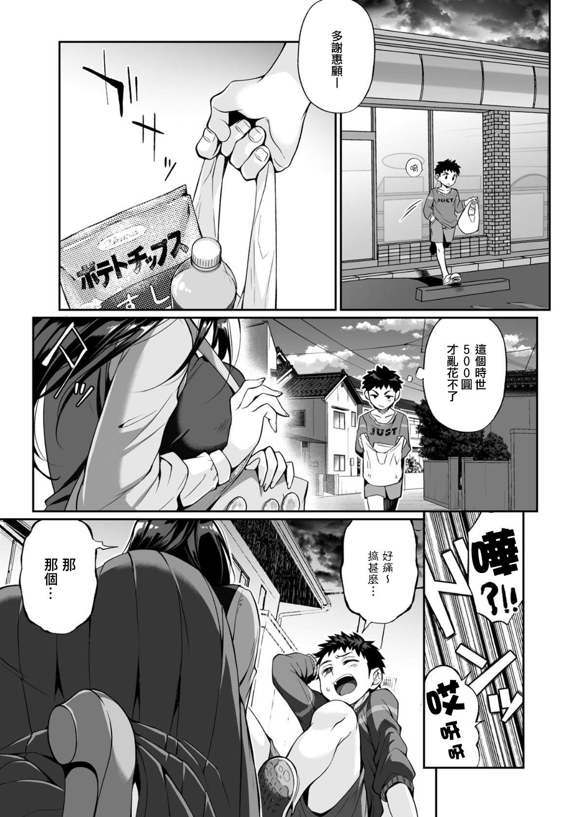 [日本漫画] 必殺おねぇさん 单本,眼镜,正太控#[85P]-4