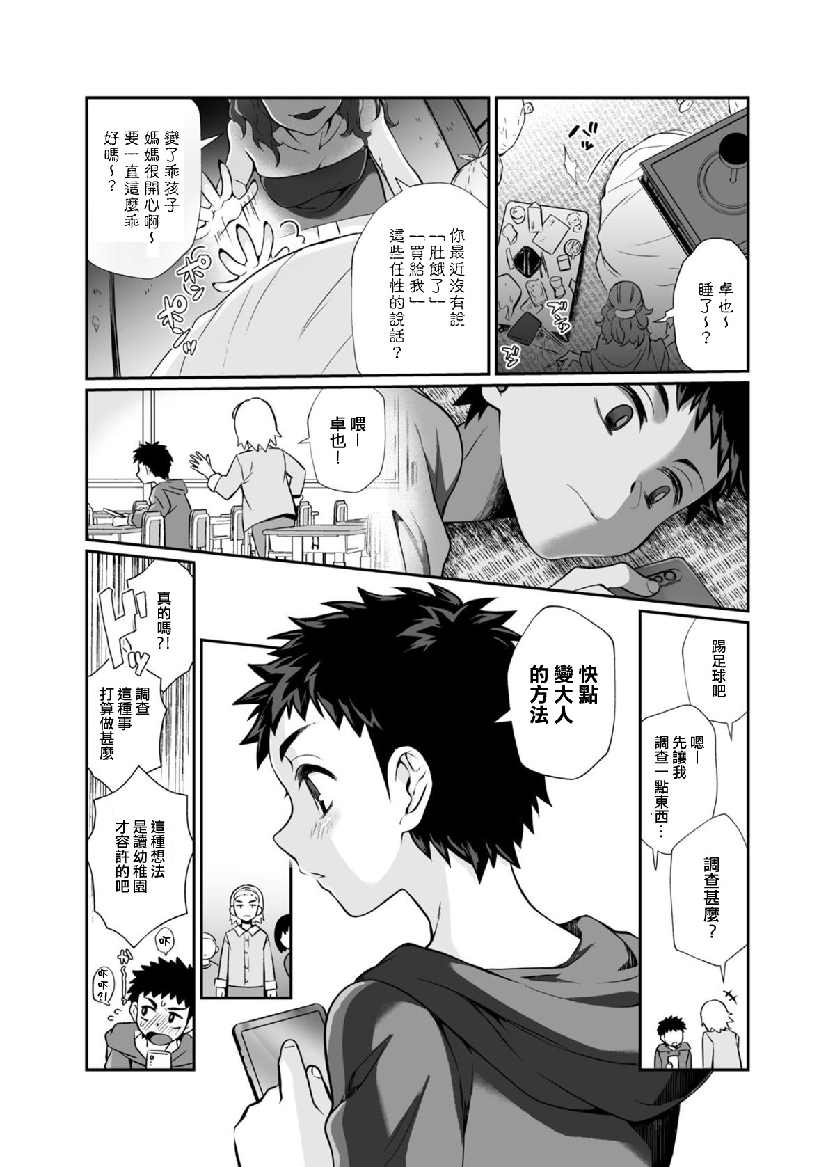[日本漫画] 必殺おねぇさん 单本,眼镜,正太控#[85P]-49