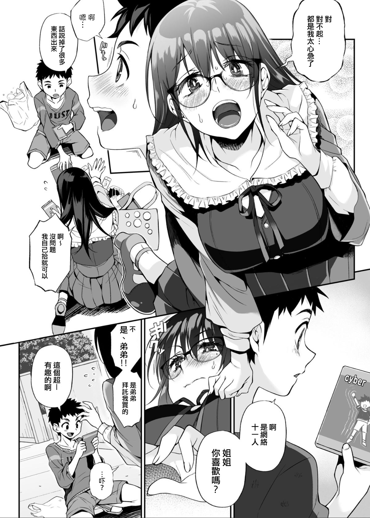 [日本漫画] 必殺おねぇさん 单本,眼镜,正太控#[85P]-5