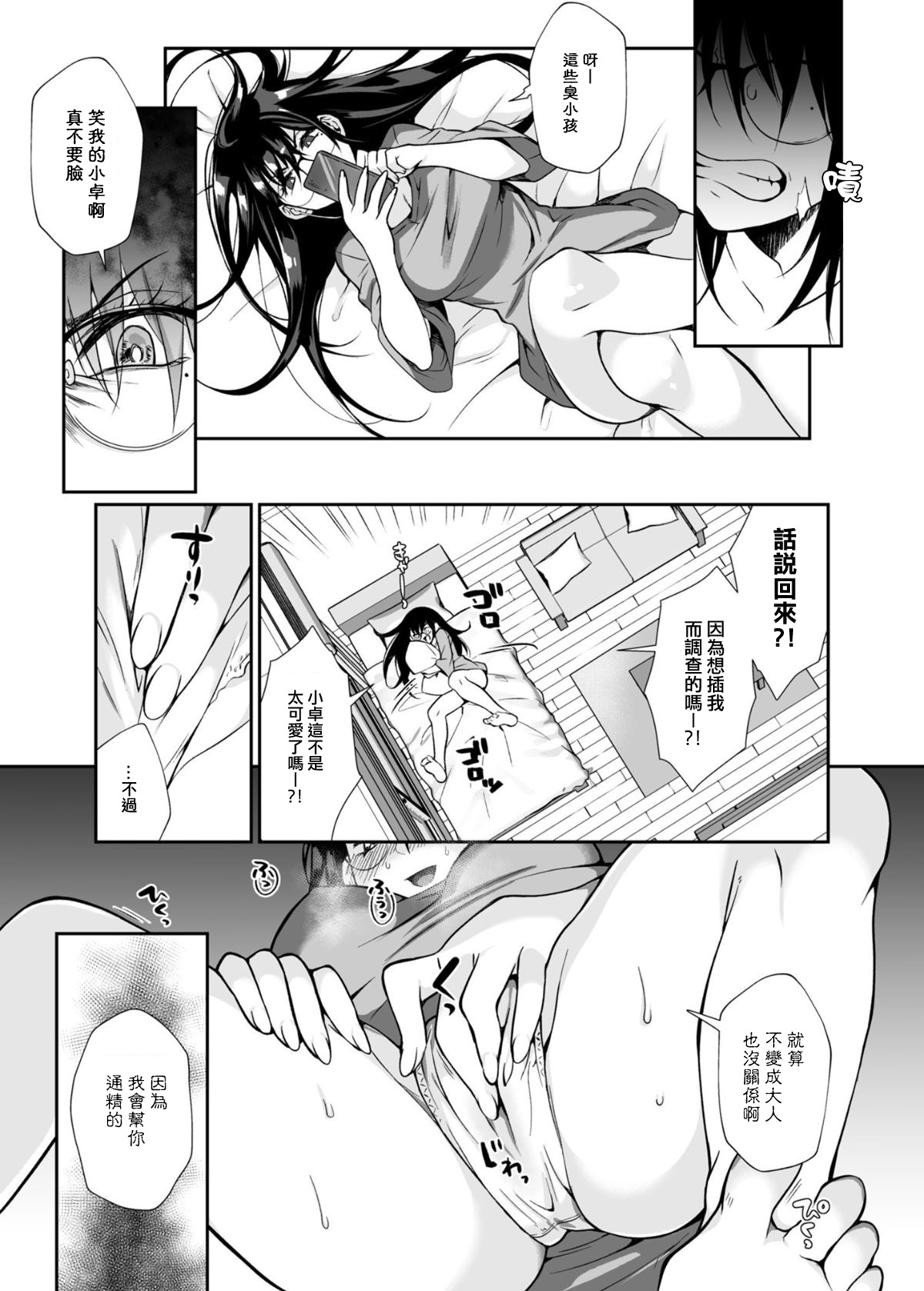 [日本漫画] 必殺おねぇさん 单本,眼镜,正太控#[85P]-50