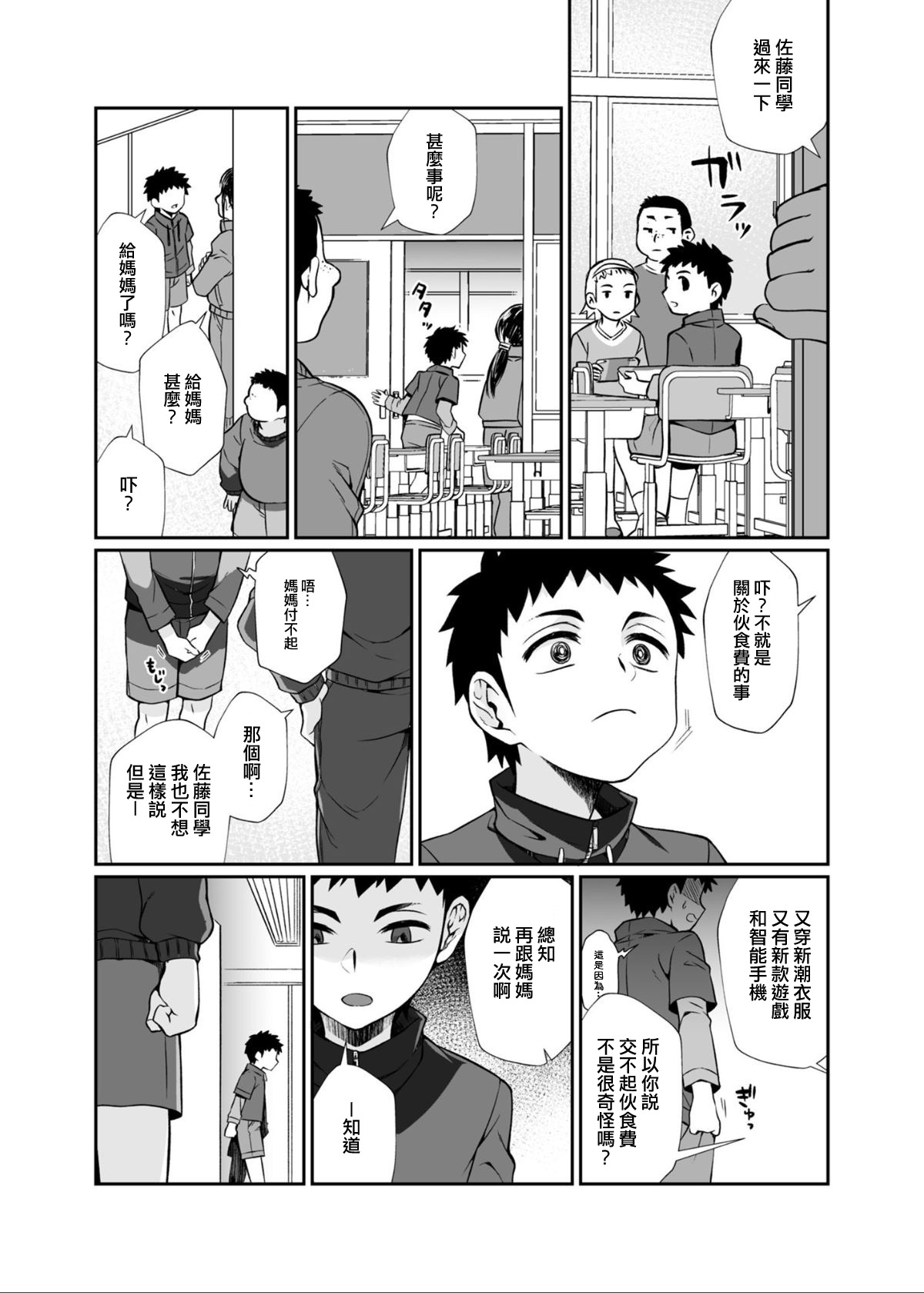 [日本漫画] 必殺おねぇさん 单本,眼镜,正太控#[85P]-51