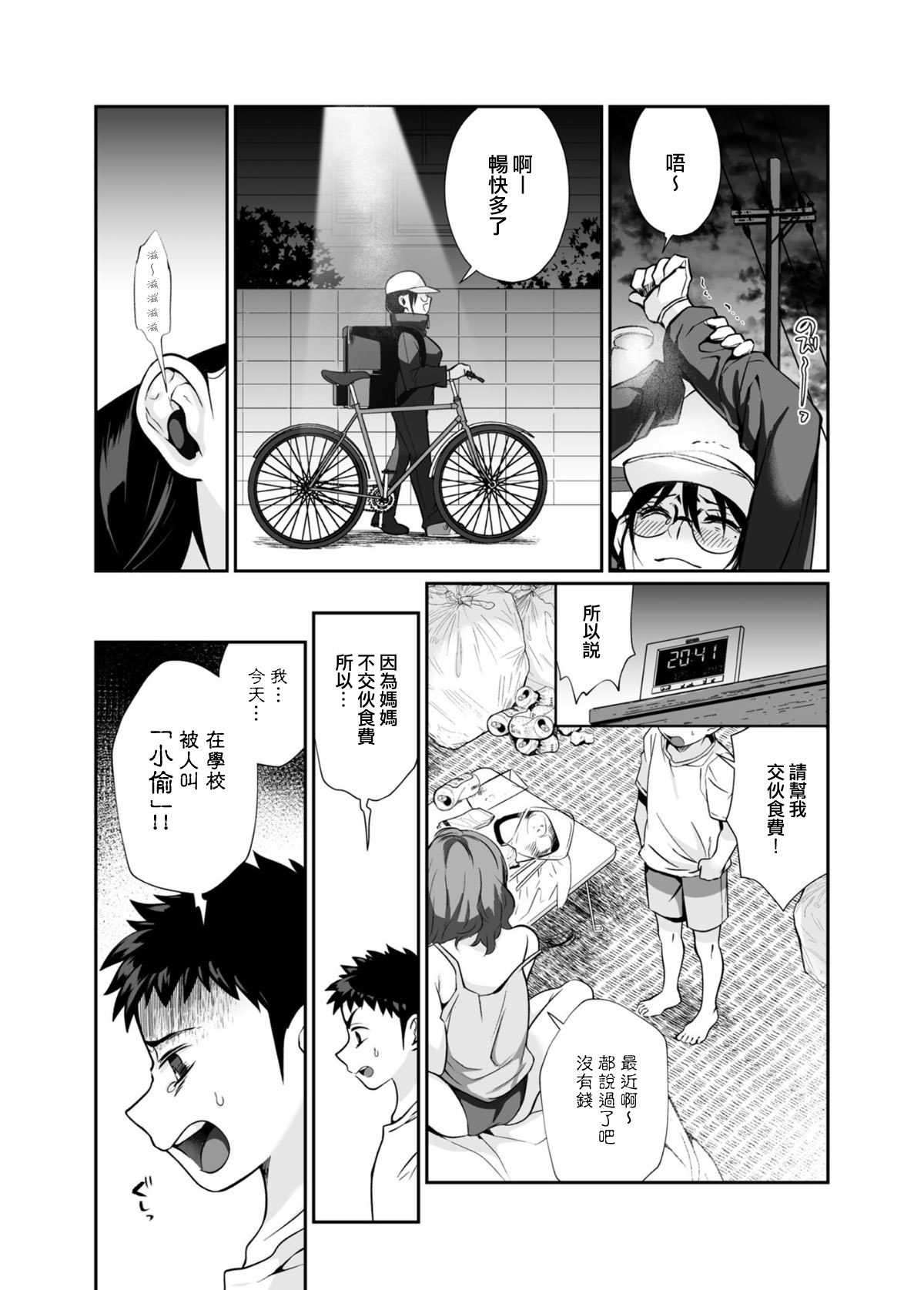 [日本漫画] 必殺おねぇさん 单本,眼镜,正太控#[85P]-57