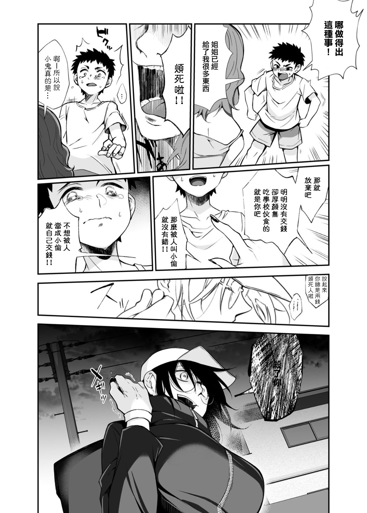 [日本漫画] 必殺おねぇさん 单本,眼镜,正太控#[85P]-59