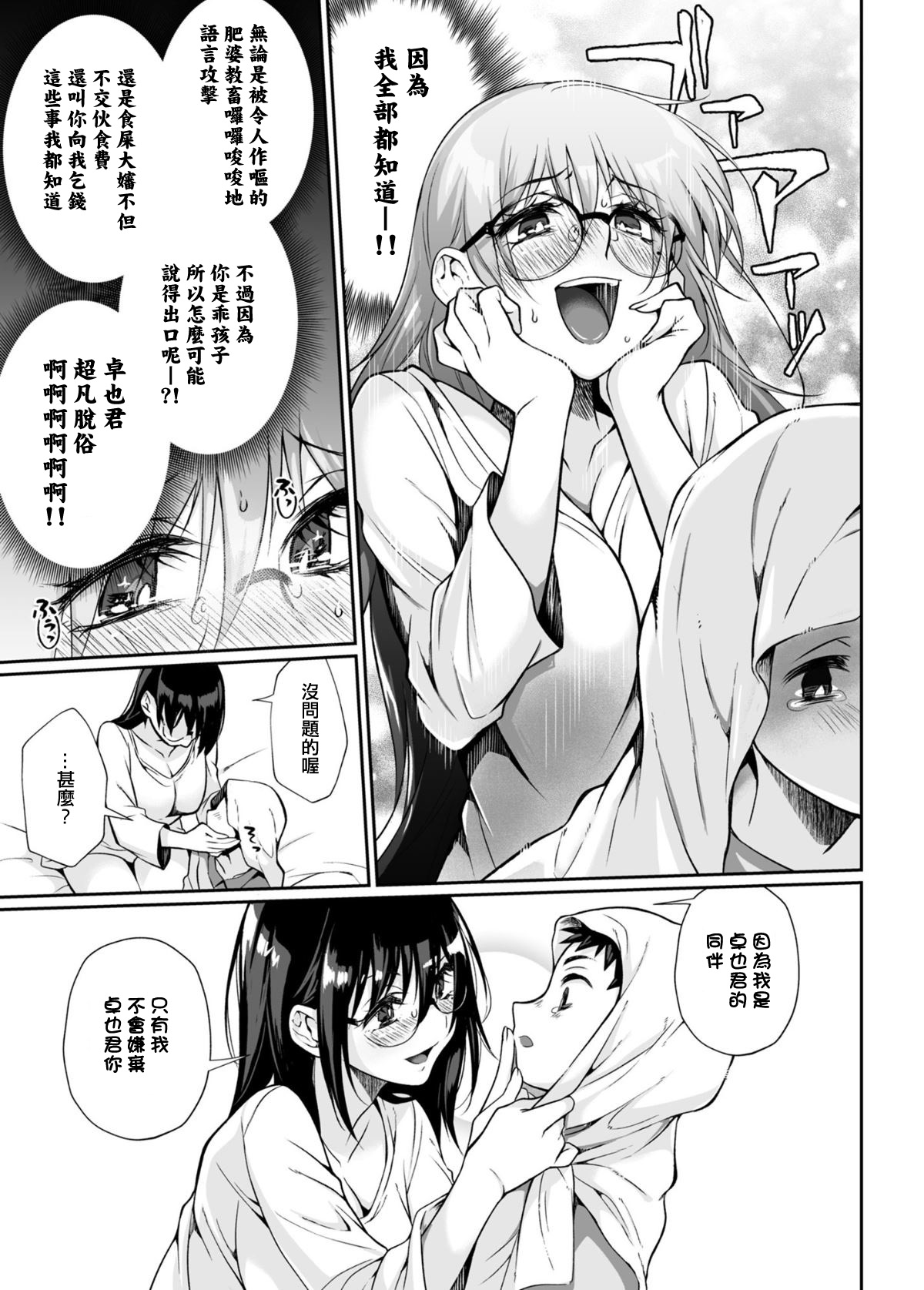 [日本漫画] 必殺おねぇさん 单本,眼镜,正太控#[85P]-62