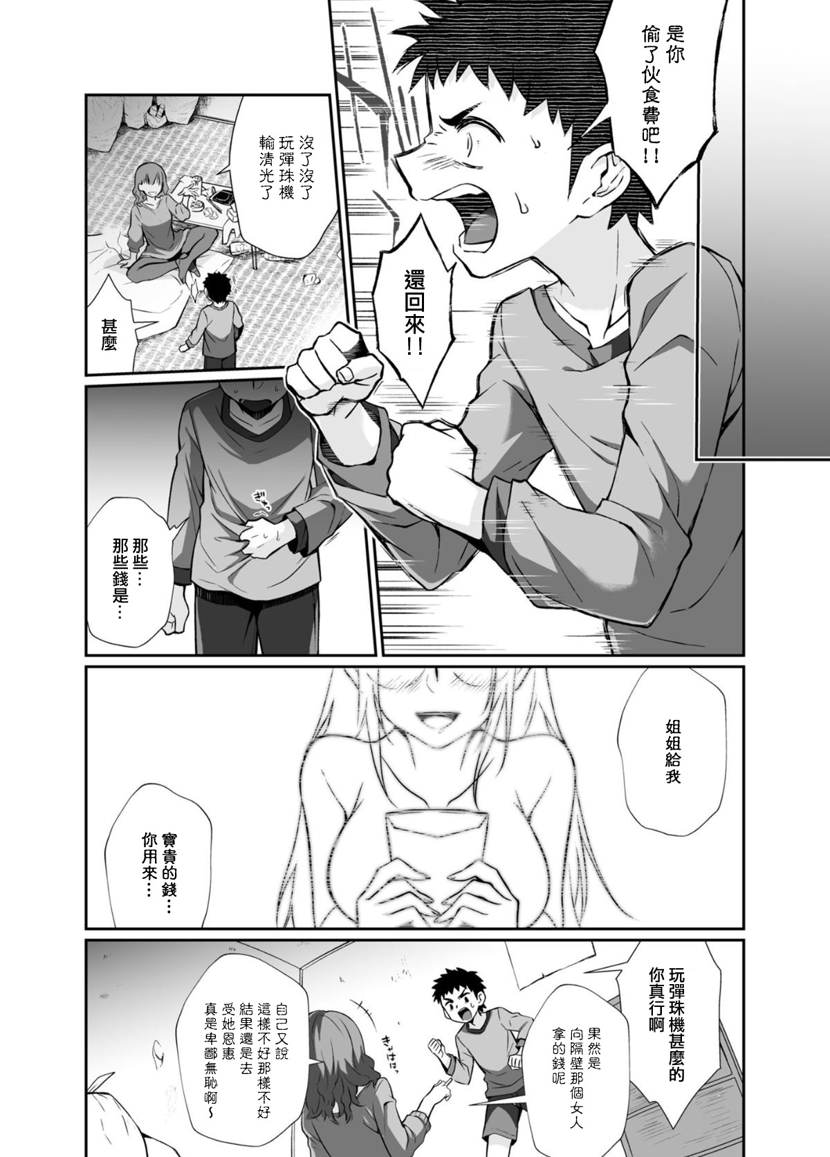 [日本漫画] 必殺おねぇさん 单本,眼镜,正太控#[85P]-81