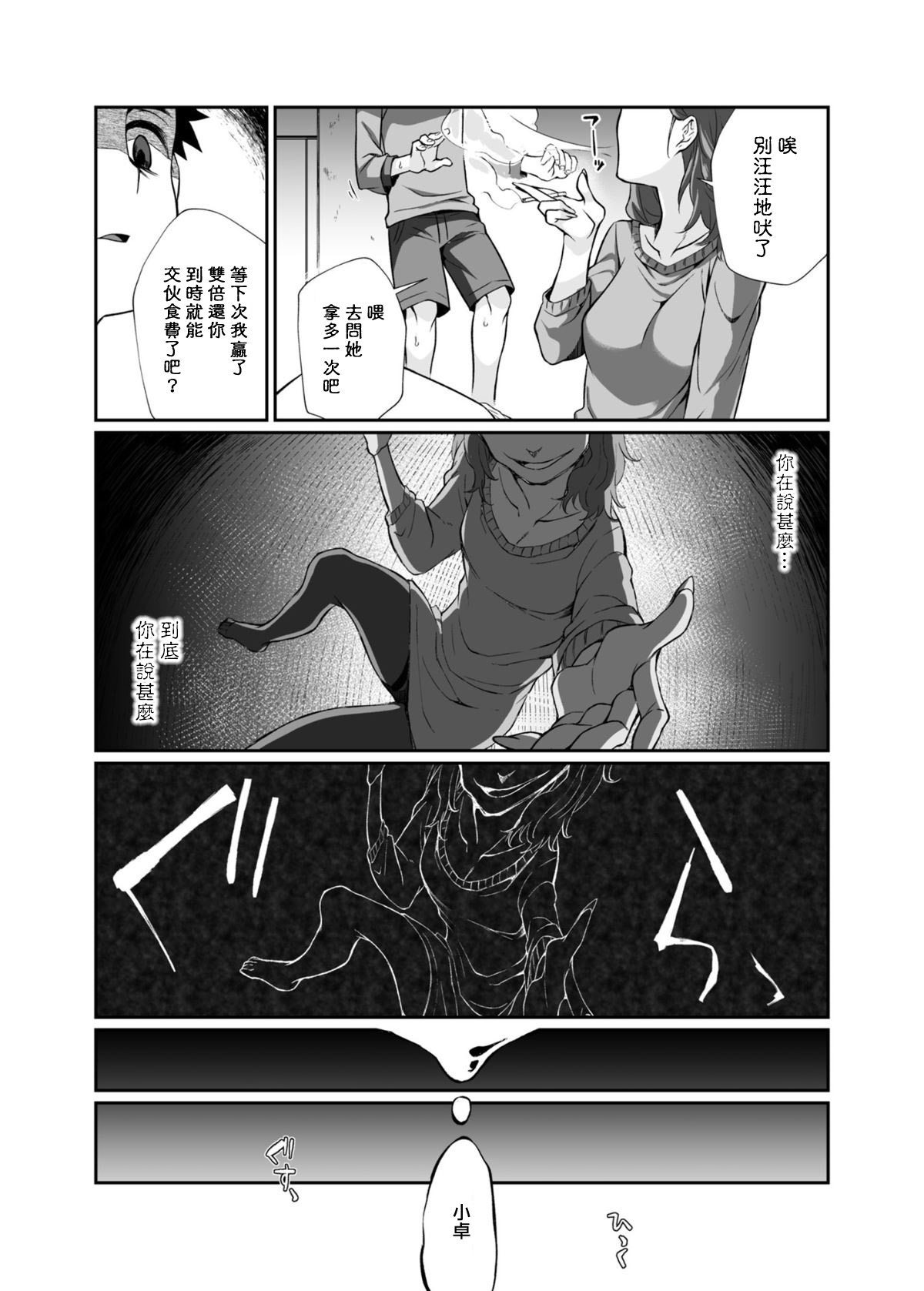 [日本漫画] 必殺おねぇさん 单本,眼镜,正太控#[85P]-82