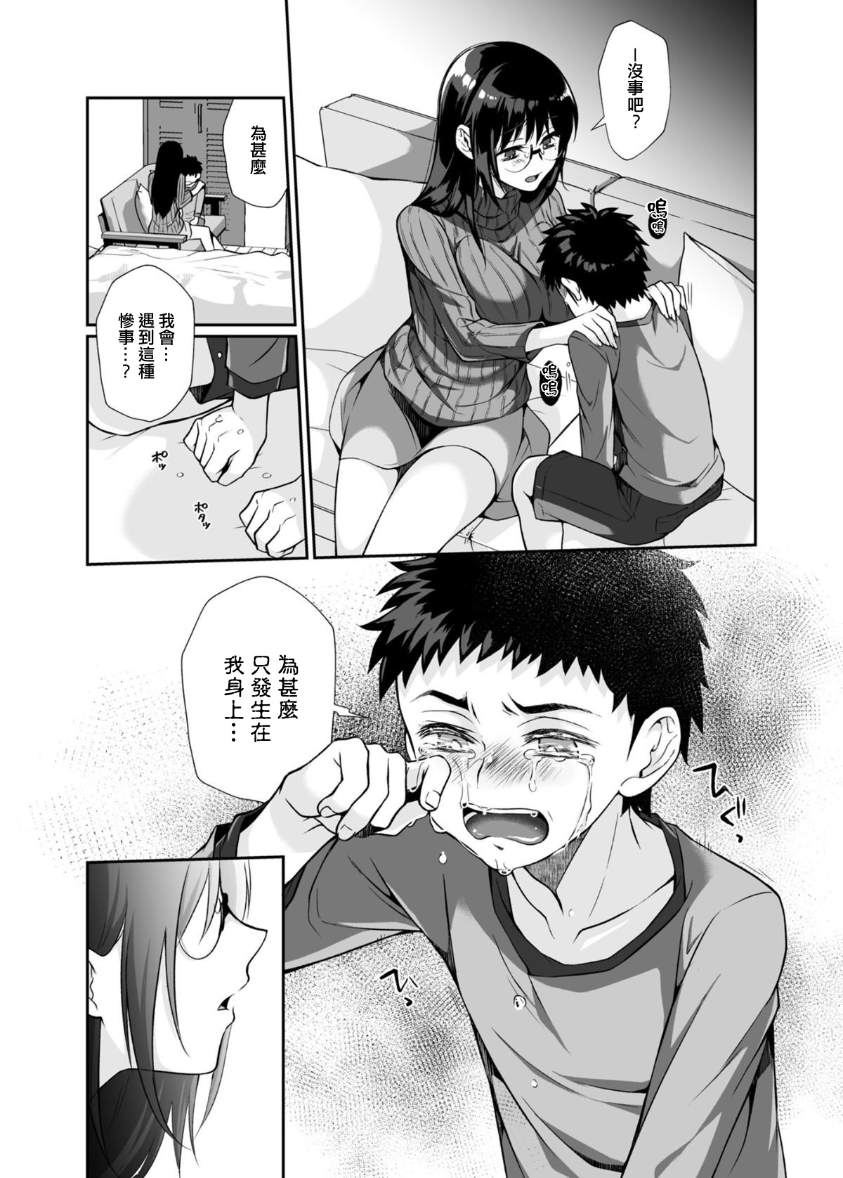 [日本漫画] 必殺おねぇさん 单本,眼镜,正太控#[85P]-83