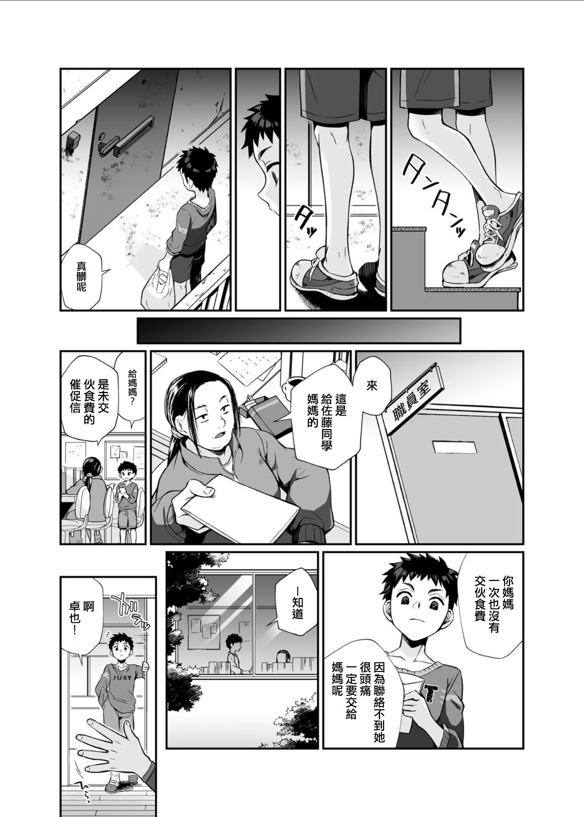 [日本漫画] 必殺おねぇさん 单本,眼镜,正太控#[85P]-9