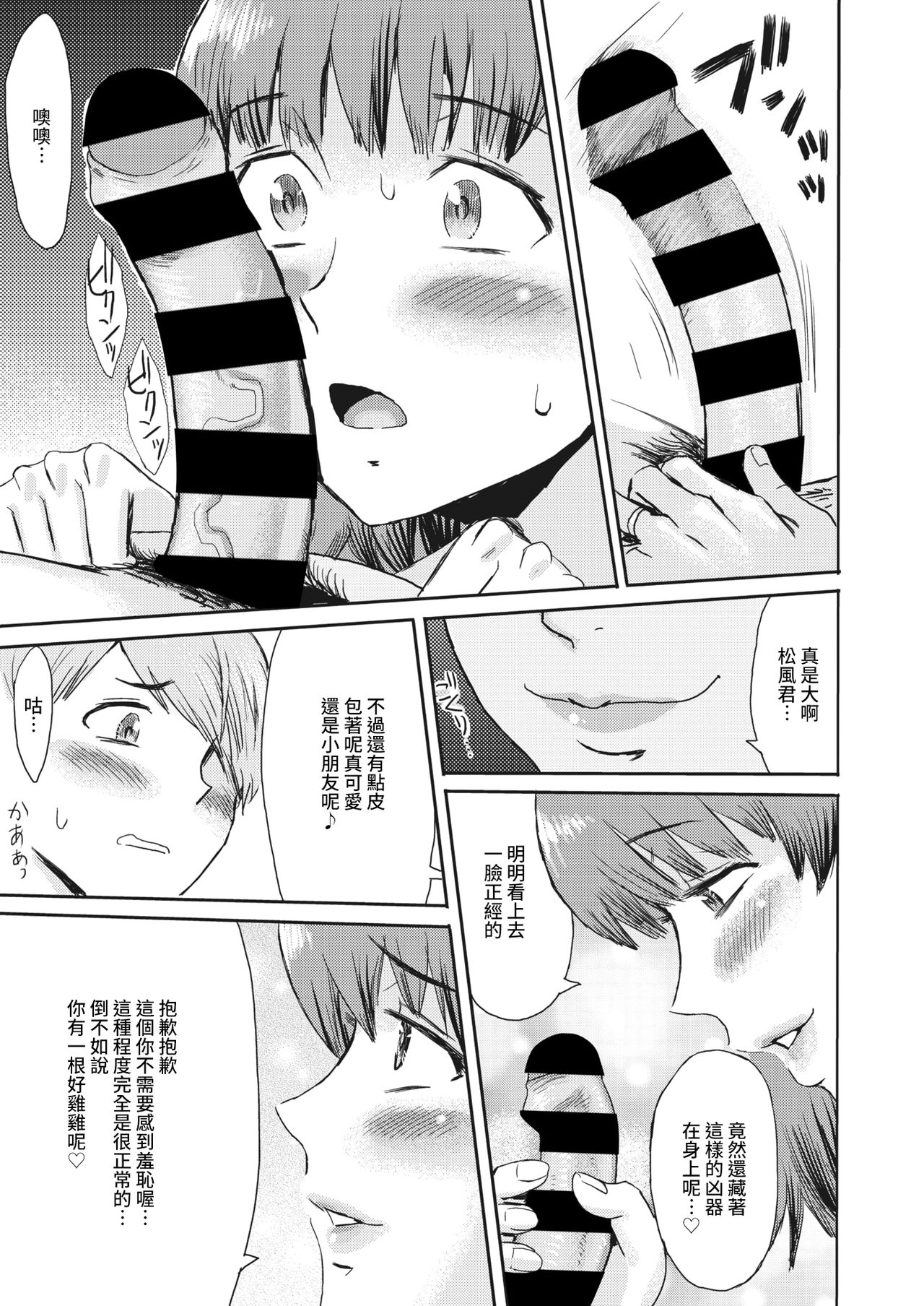 [日本漫画] [Kuroiwa Menou] Nureta Machikado (COMIC HOTMiLK Koime Vol. 29) 单本,熟女人妻,巨乳大奶,单女,单男#[20P]-9