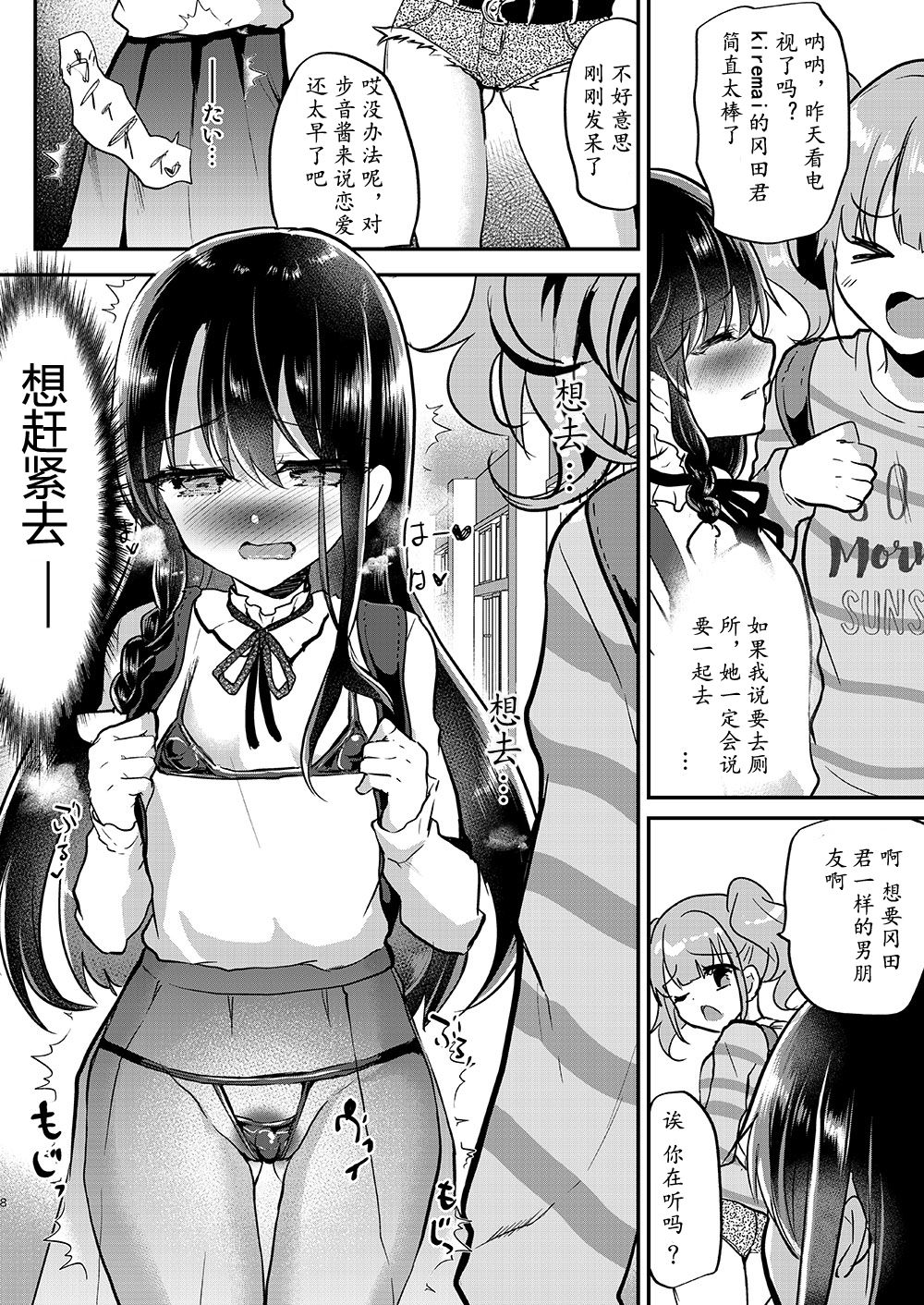 [日本漫画] 歩音ちゃん調教日誌Vol.3 单本,萝莉,女学生#[32P]-9
