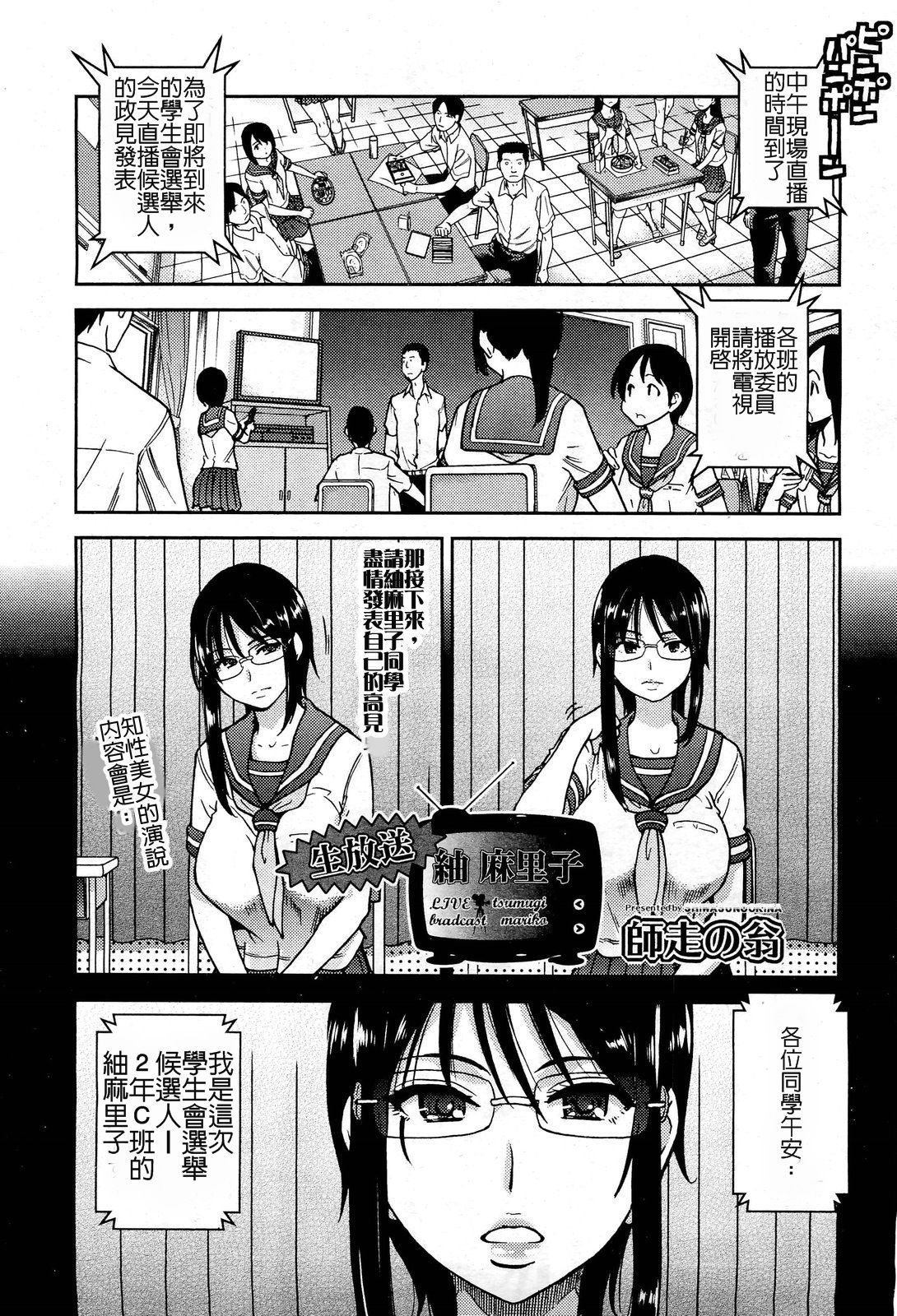 [日本漫画] [Shiwasu no Okina] Namahousou Tsumugi Mariko (COMIC Aun 2013-01) [Chinese] 单本,眼镜,巨乳大奶,女学生制服#[16P]-1