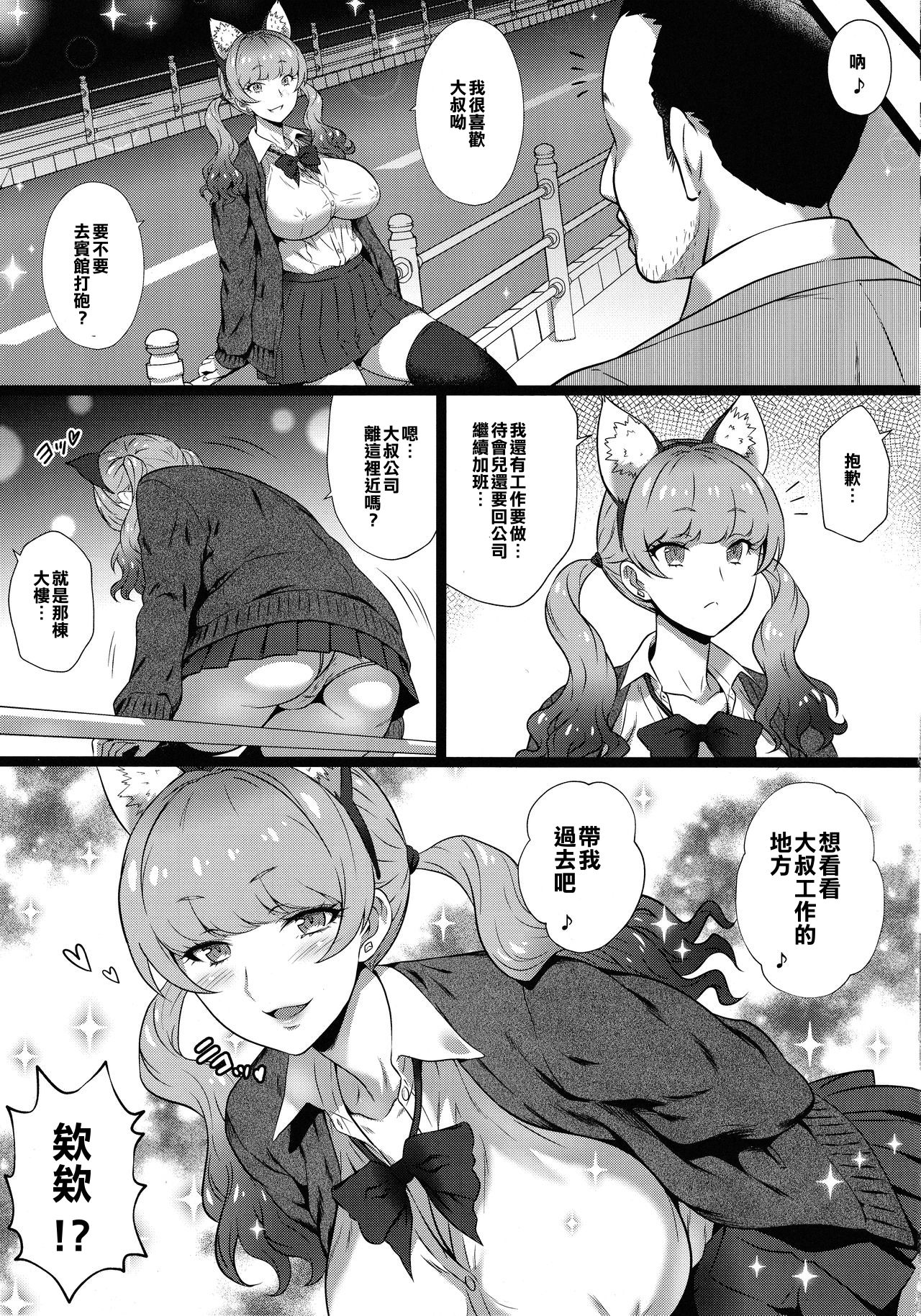[日本漫画] ヨロコビの国 Vol.37 单本,女学生,恋父,制服#[16P]-9
