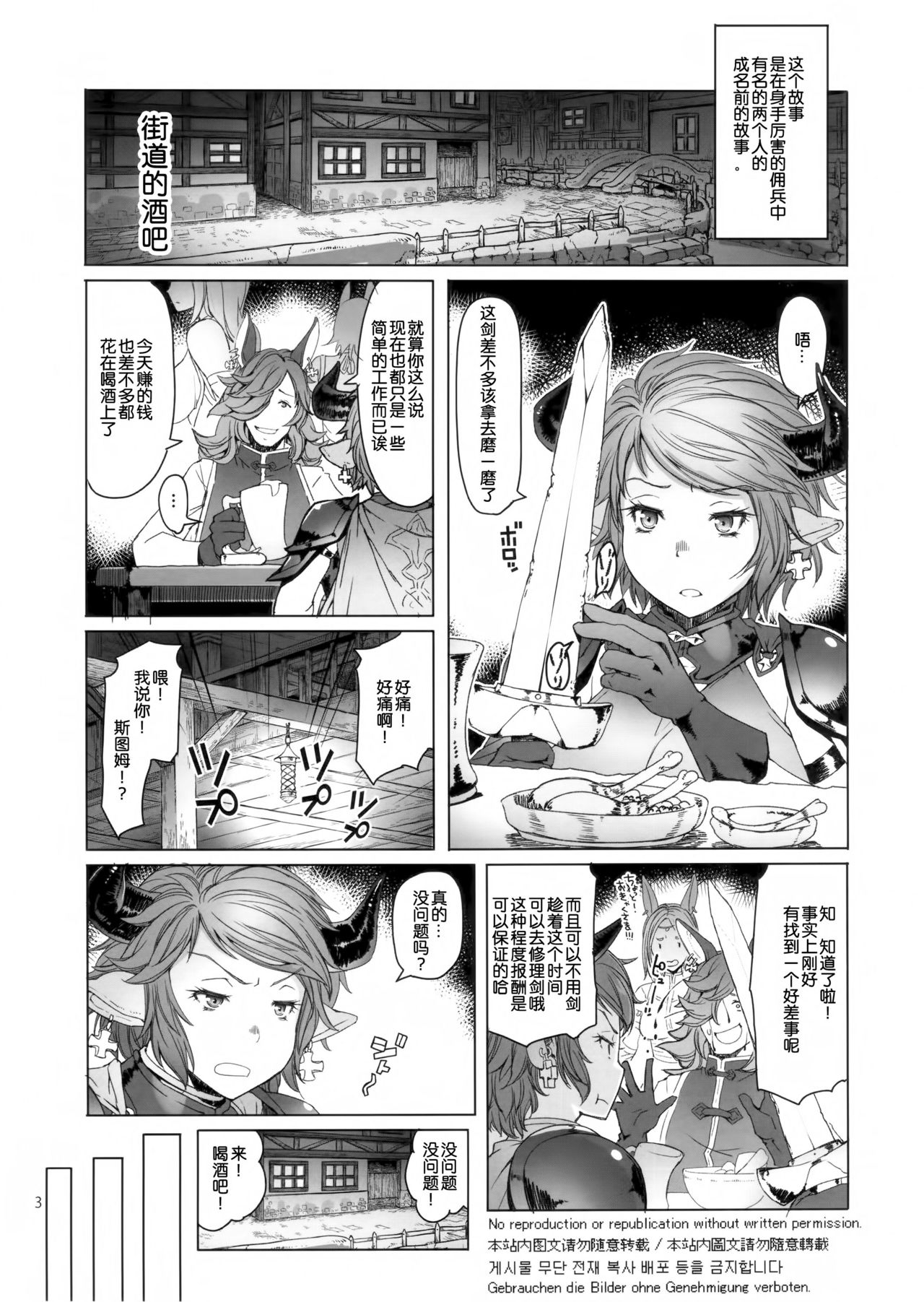 [日本漫画] (C90) [Asaki Blog Branch Office (Asaki Takayuki)] Meushi (Granblue Fantasy) 单本,高潮潮吹,强奸,单女,群P#[20P]-2