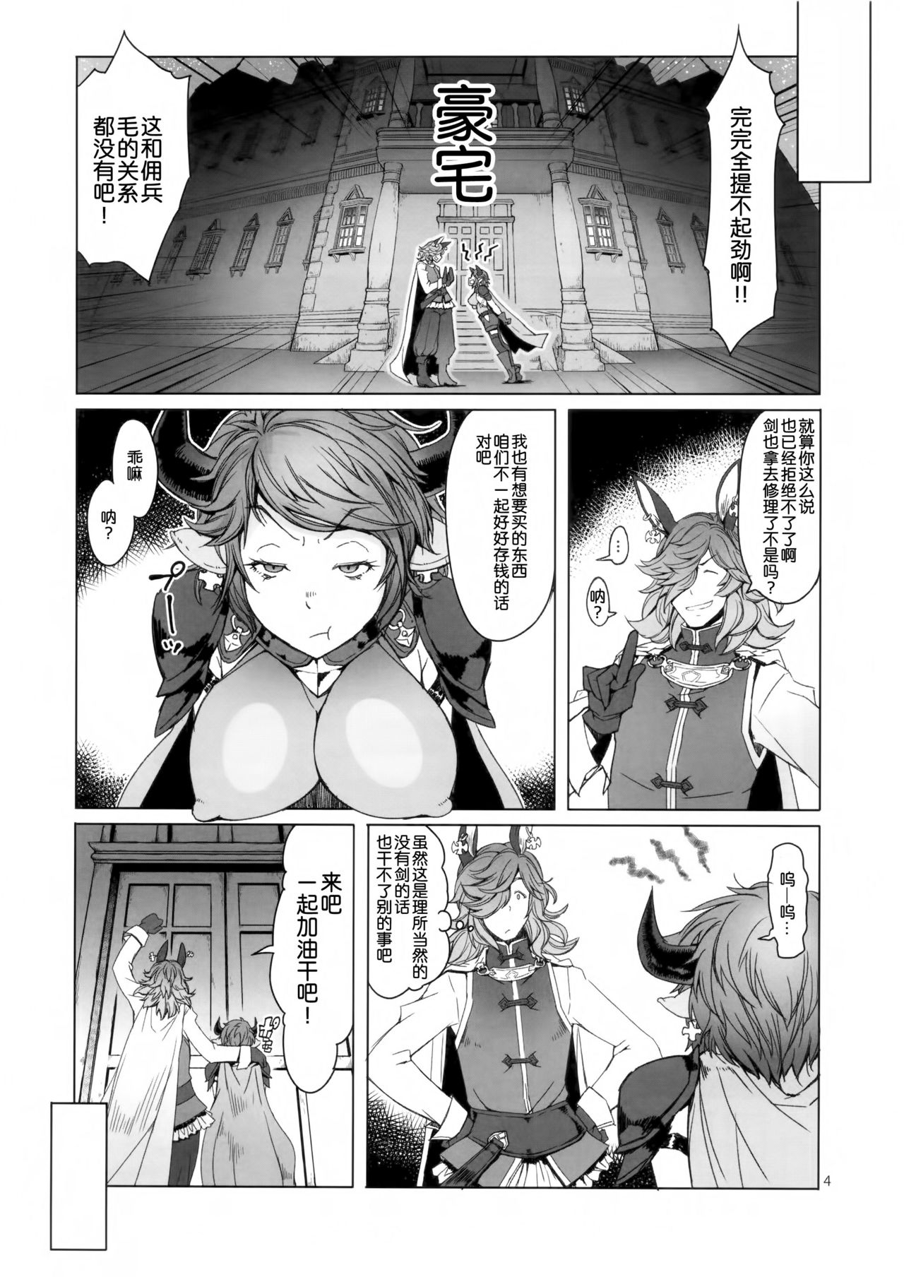 [日本漫画] (C90) [Asaki Blog Branch Office (Asaki Takayuki)] Meushi (Granblue Fantasy) 单本,高潮潮吹,强奸,单女,群P#[20P]-3