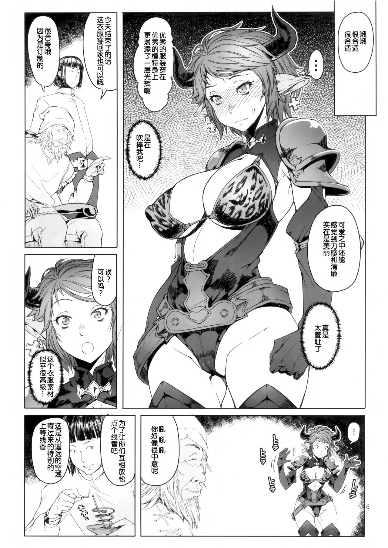 [日本漫画] (C90) [Asaki Blog Branch Office (Asaki Takayuki)] Meushi (Granblue Fantasy) 单本,高潮潮吹,强奸,单女,群P#[20P]-5