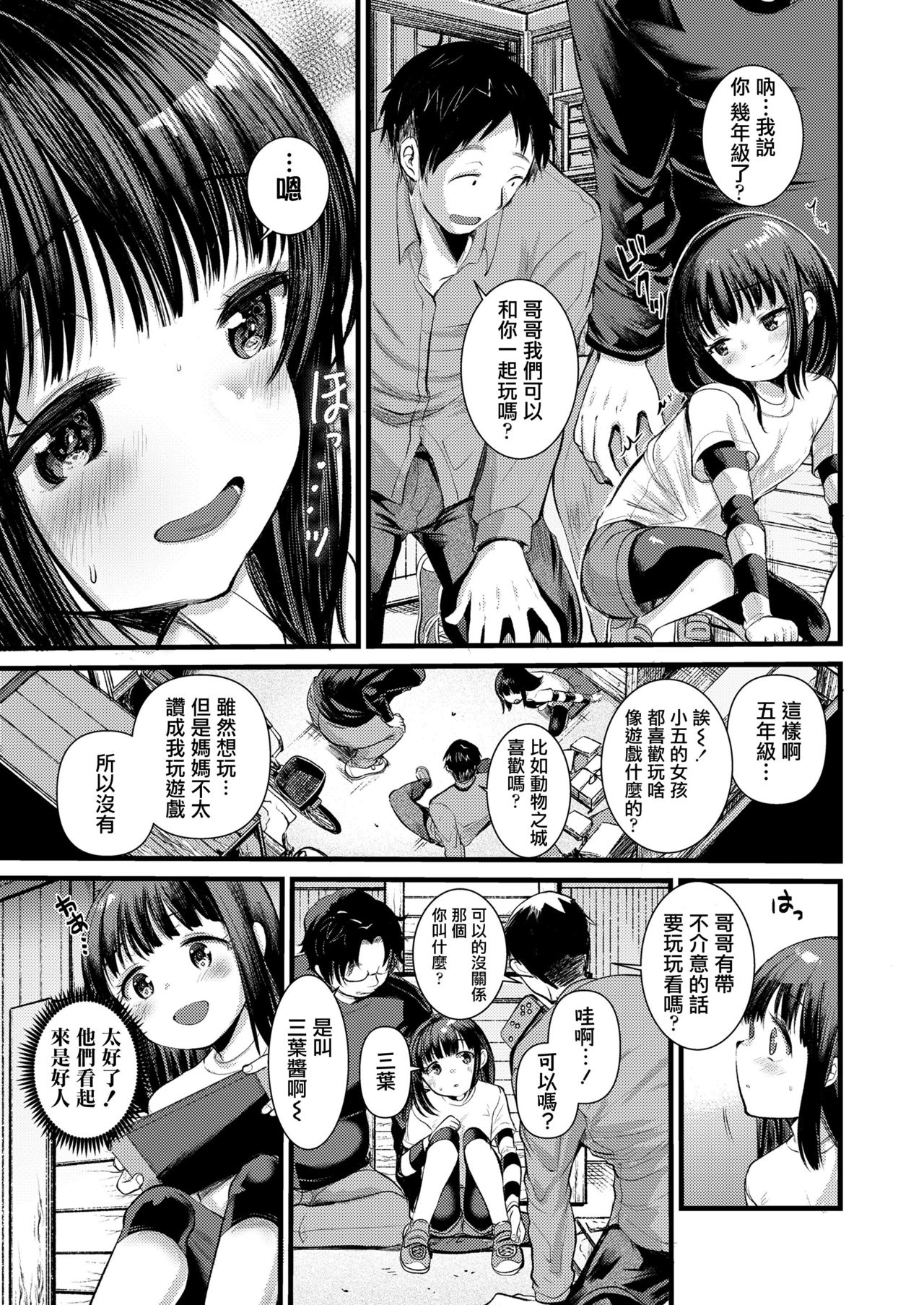 [日本漫画] ひみつきち 单本,肛门,萝莉#[19P]-4