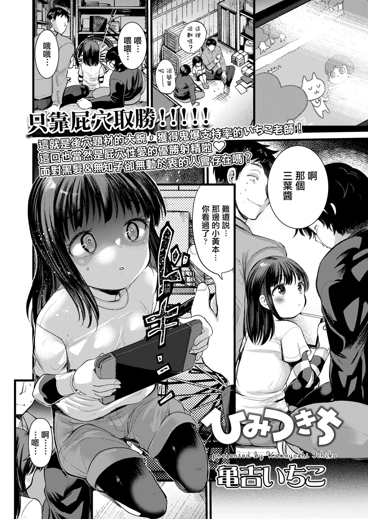 [日本漫画] ひみつきち 单本,肛门,萝莉#[19P]-5