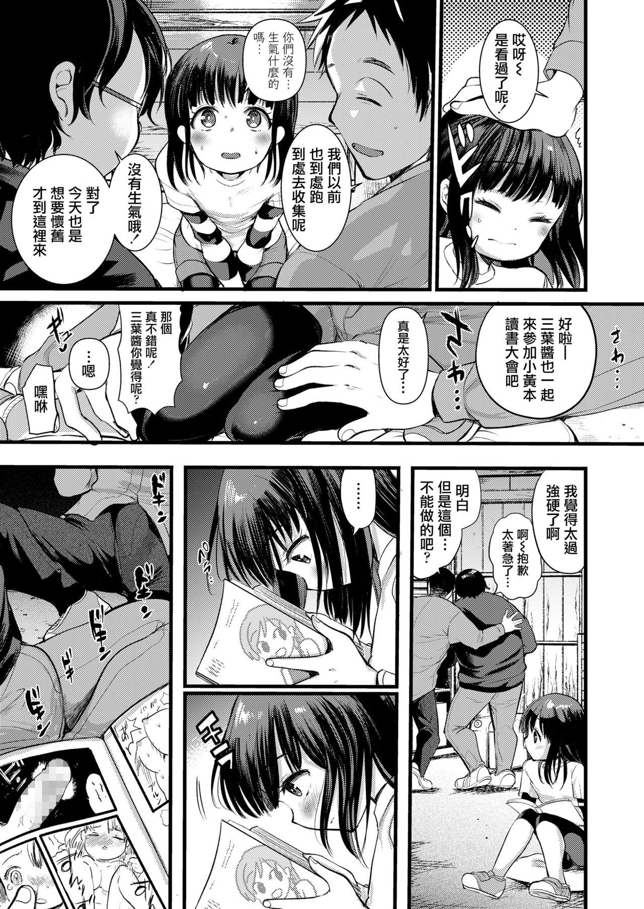 [日本漫画] ひみつきち 单本,肛门,萝莉#[19P]-6