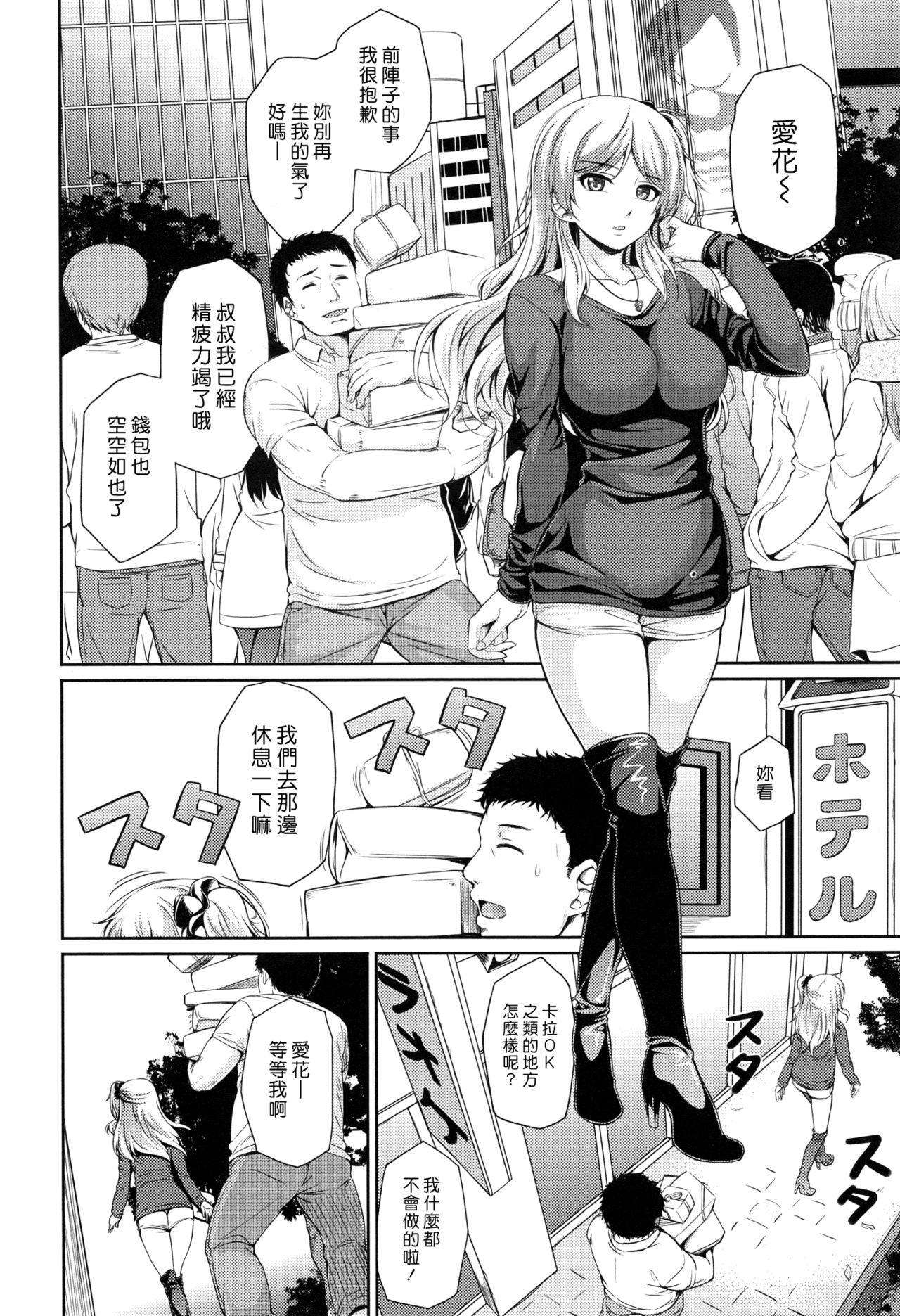 [日本漫画] [Chobipero] Papa No Omokage + Papa No Omokage Plus (Hatsumono Kajitsu) [Chinese] [漢化組漢化組×Foxglove] 单本,处女,巨乳大奶,制服#[24P]-10