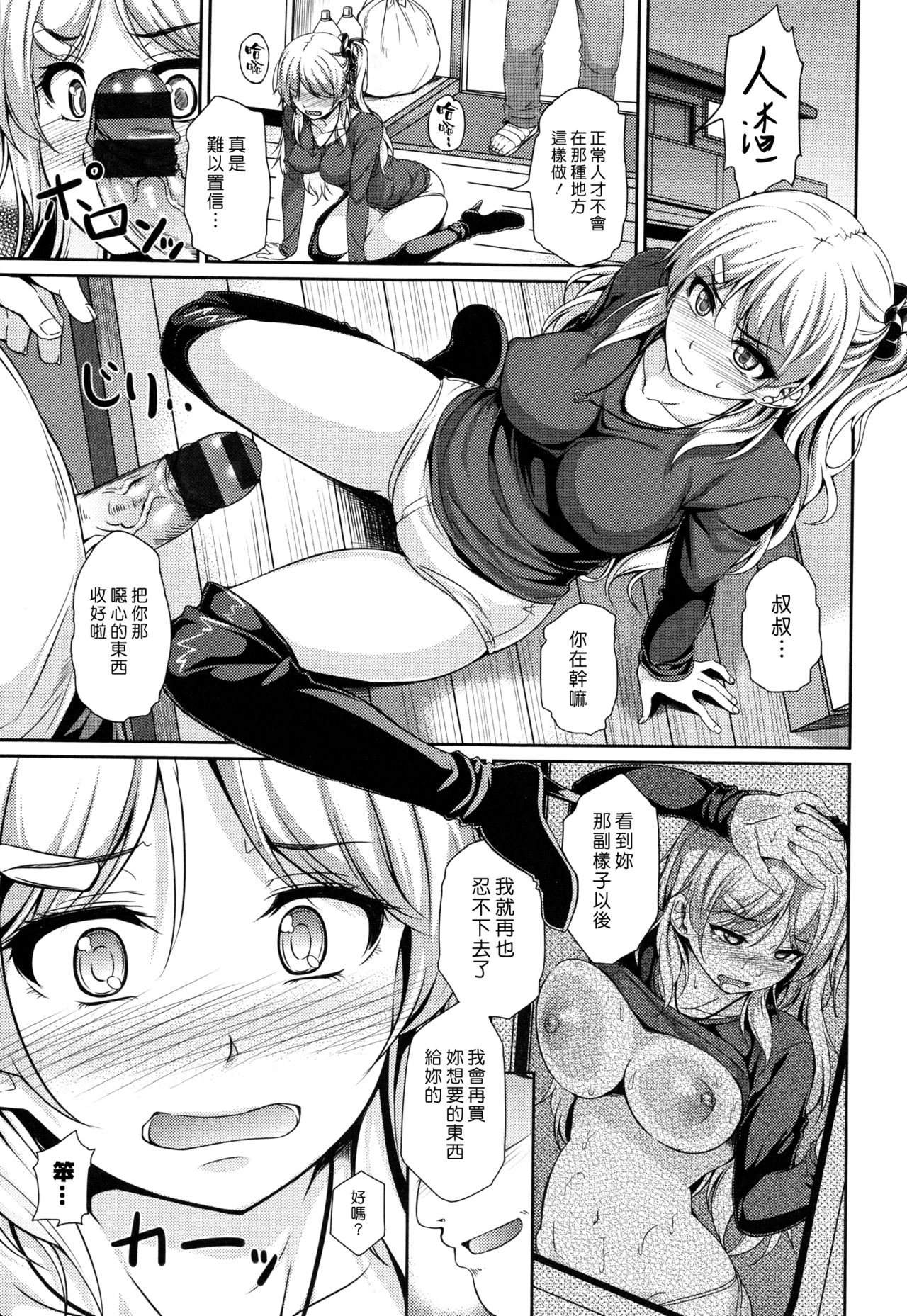 [日本漫画] [Chobipero] Papa No Omokage + Papa No Omokage Plus (Hatsumono Kajitsu) [Chinese] [漢化組漢化組×Foxglove] 单本,处女,巨乳大奶,制服#[24P]-13